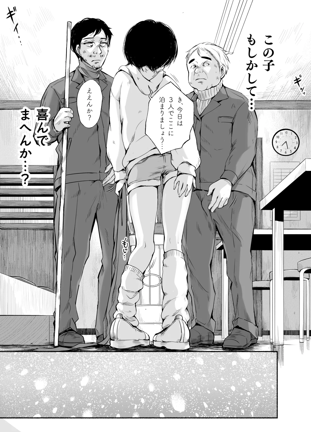 Bus-tei. Fusuma Yuki no Tokeru Made .../// page 13 original parody - netorare anal hentai manga - read online free