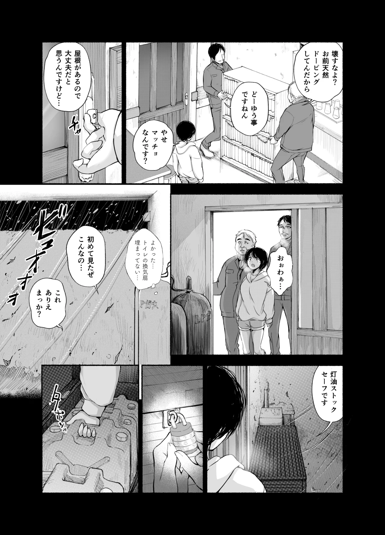 バス亭。衾雪の解けるまで・・・/// page 15 - beauty mark netorare hentai manga - read online free