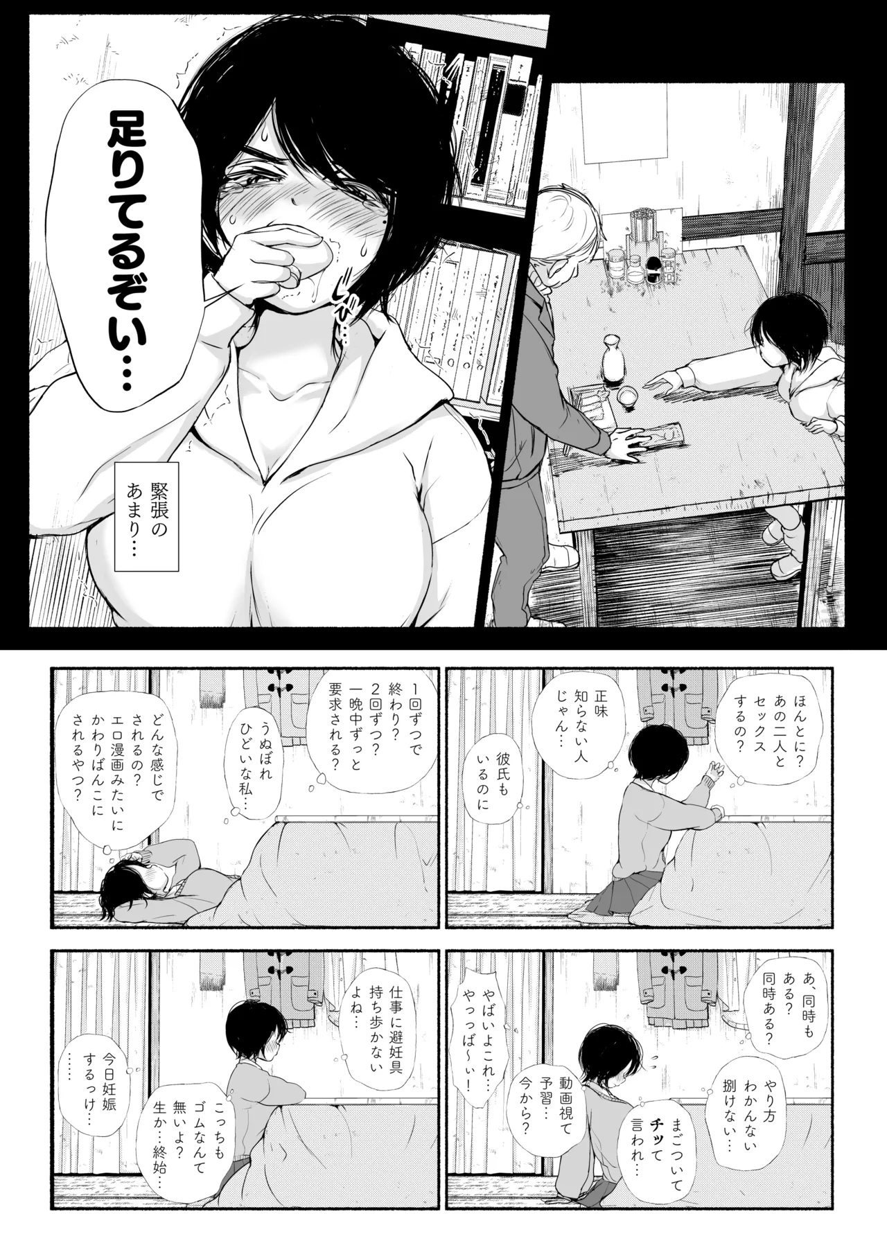 Bus-tei. Fusuma Yuki no Tokeru Made .../// page 20 original parody - beauty mark anal hentai manga - read online free