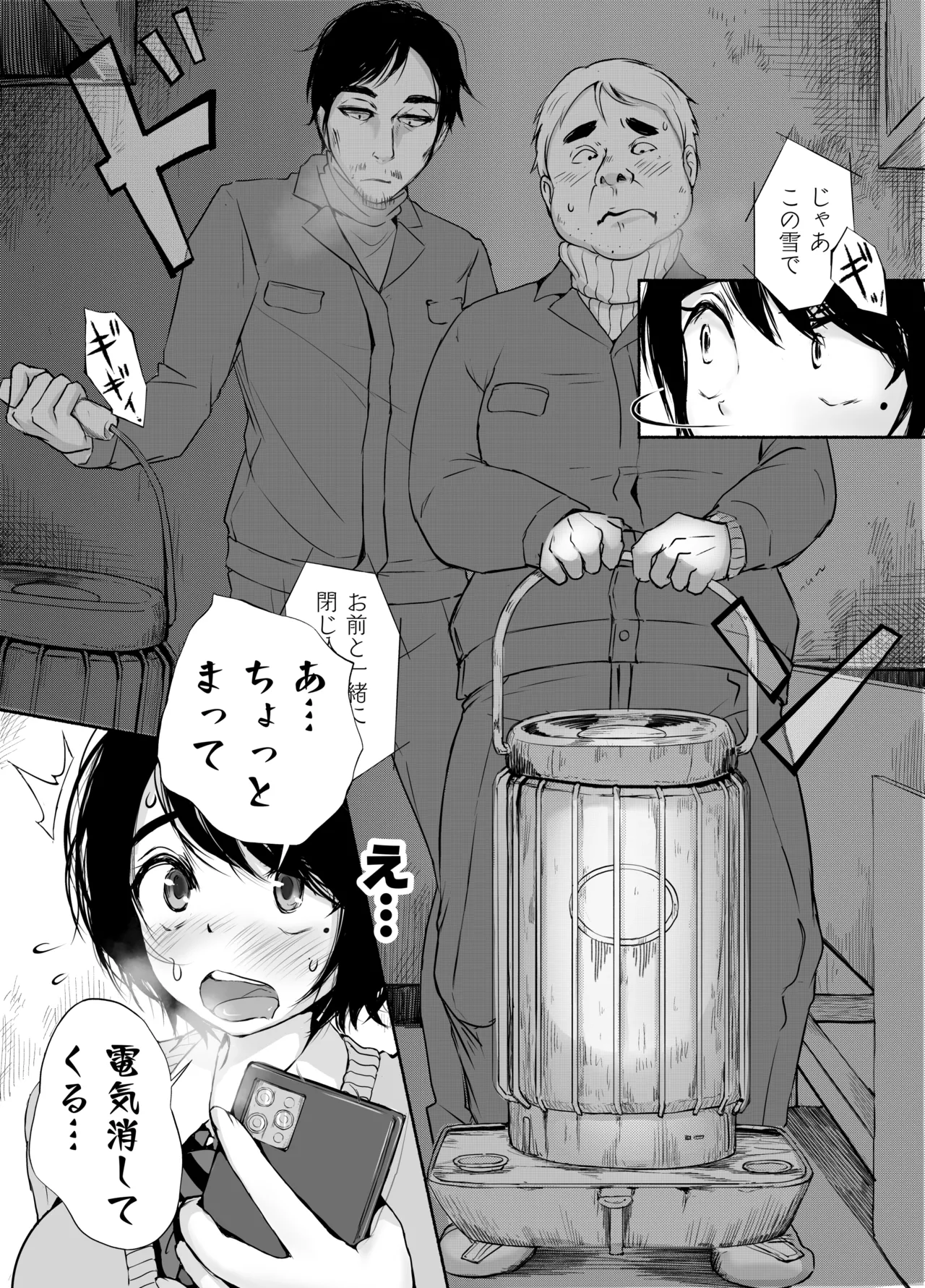 Bus-tei. Fusuma Yuki no Tokeru Made .../// page 25 original parody - netorare anal hentai manga - read online free