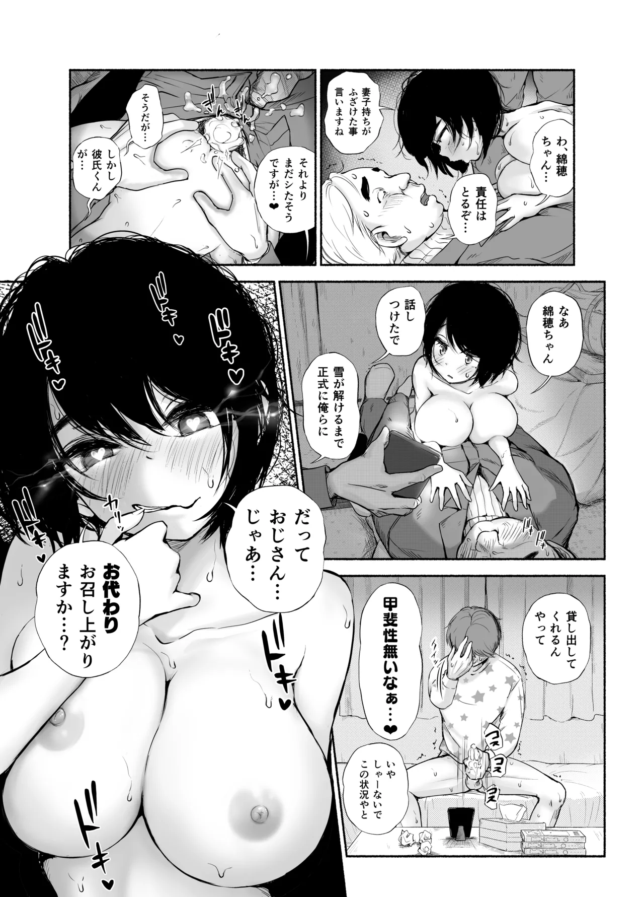 Bus-tei. Fusuma Yuki no Tokeru Made .../// - Page 57
