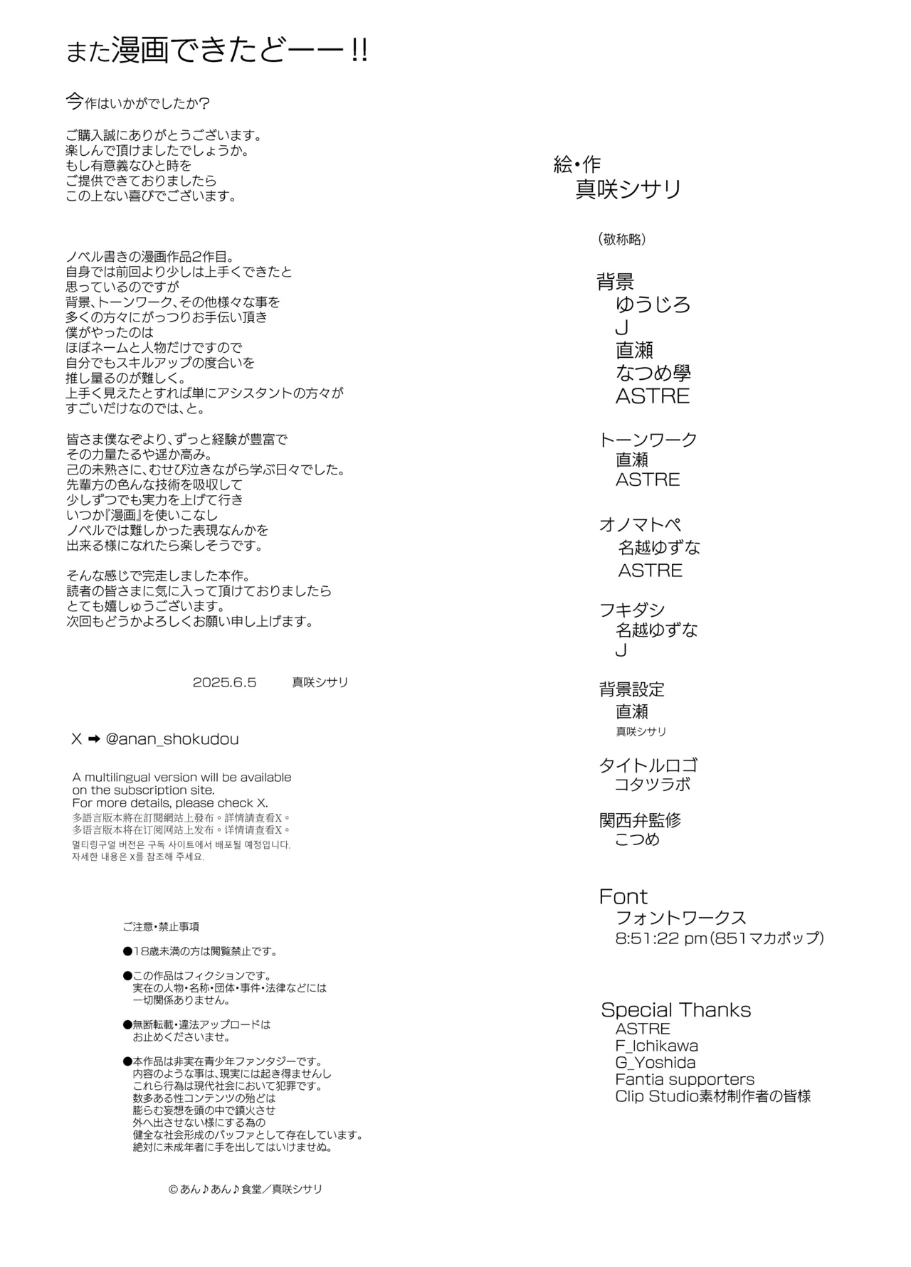 Bus-tei. Fusuma Yuki no Tokeru Made .../// - Page 67