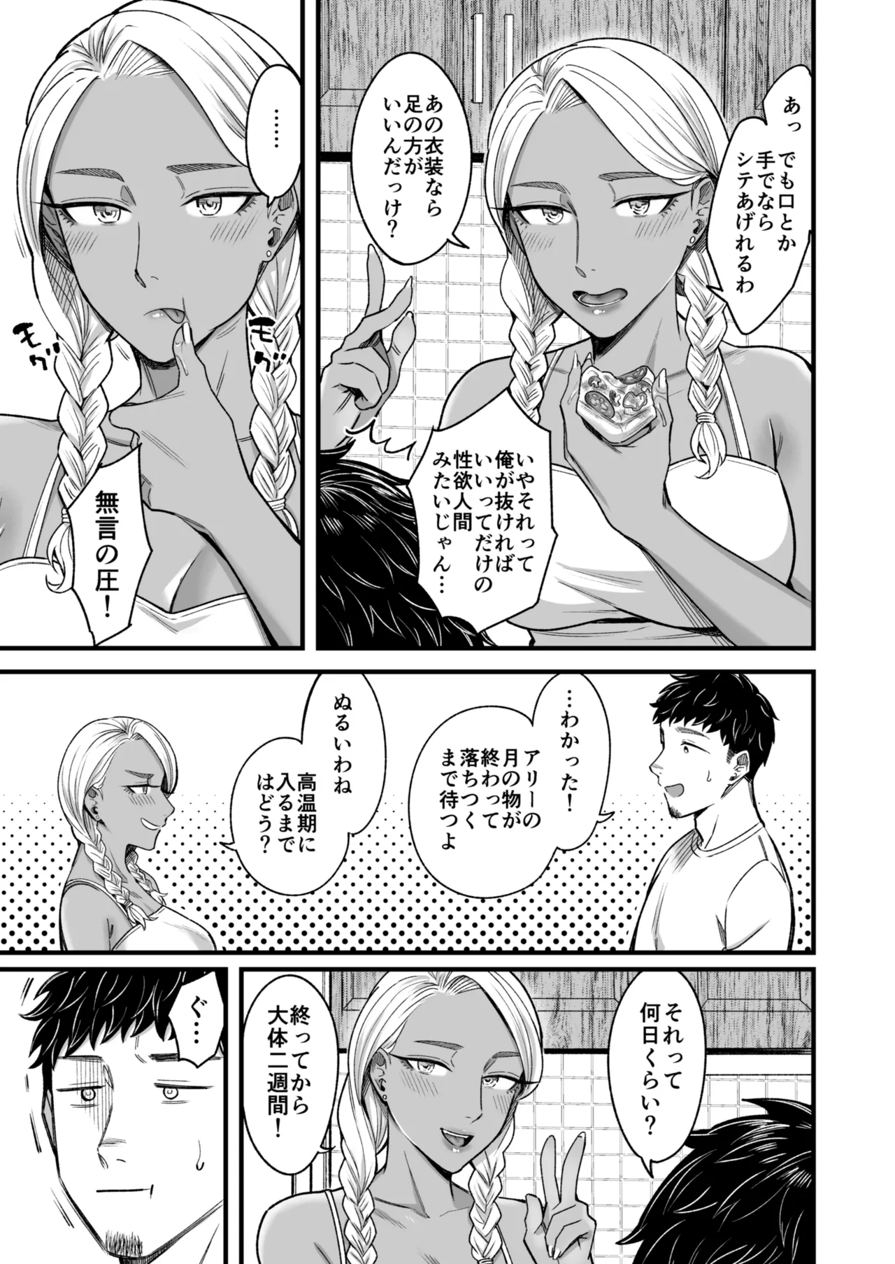 [YAGEN Nankotsu (Inukami Inoji)] Ally-san wa Doko Demo Ikitai!! Bangai-hen - Ally's Super Trip!! Extra Black or White page 39 original parody - sole female sole male hentai manga - read online free