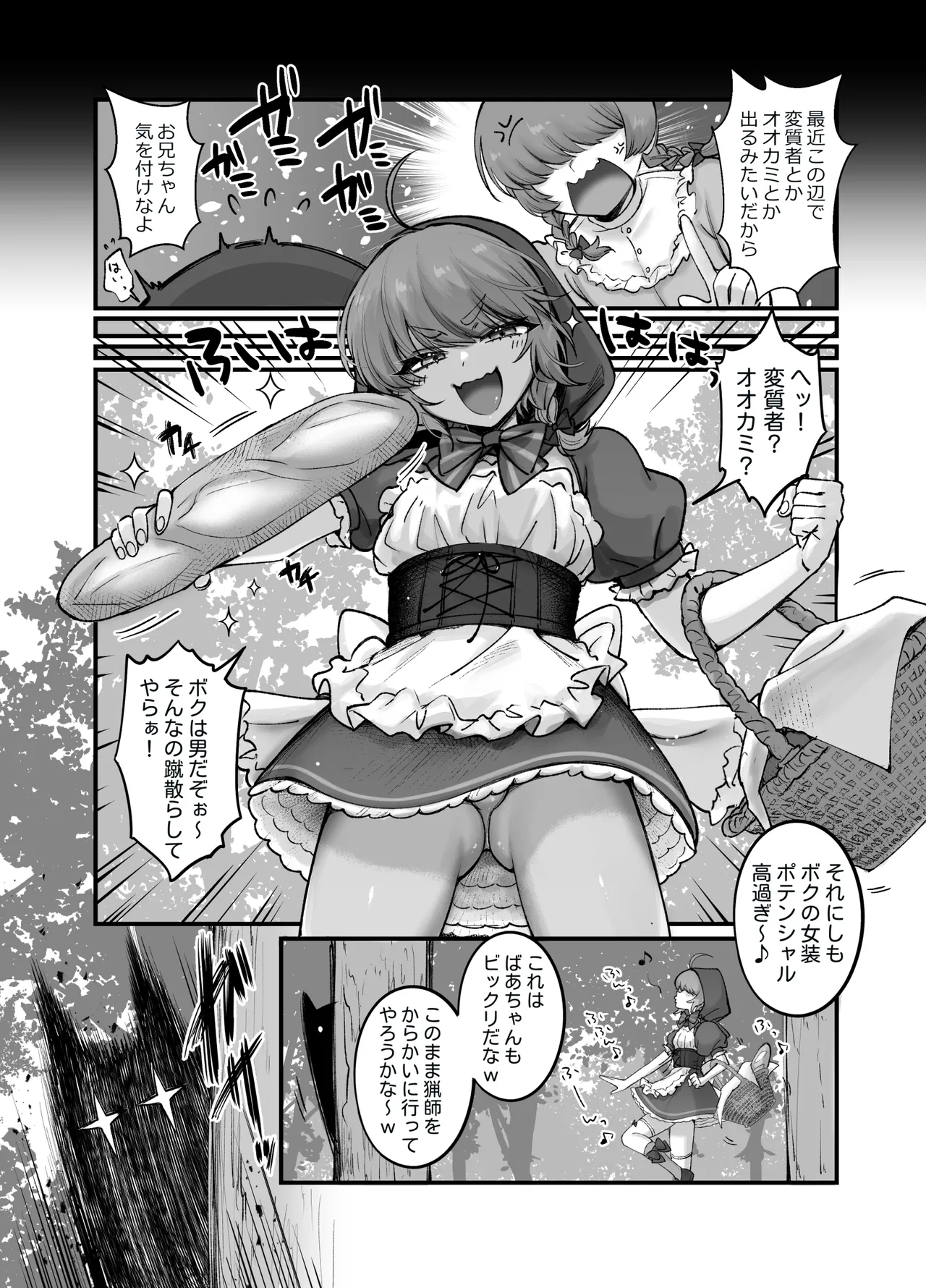 Otokonoko Dayo!! - Page 7