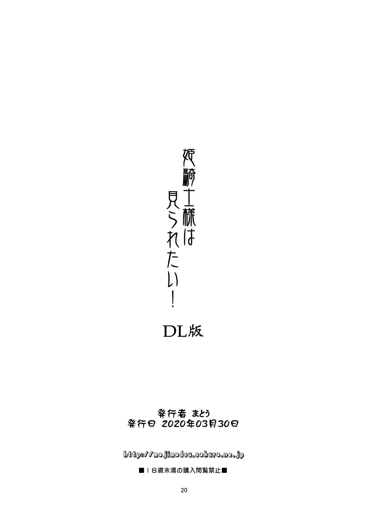 Hime Kishi-sama wa miraretai! page 20 original parody - maid futanari hentai manga - read online free