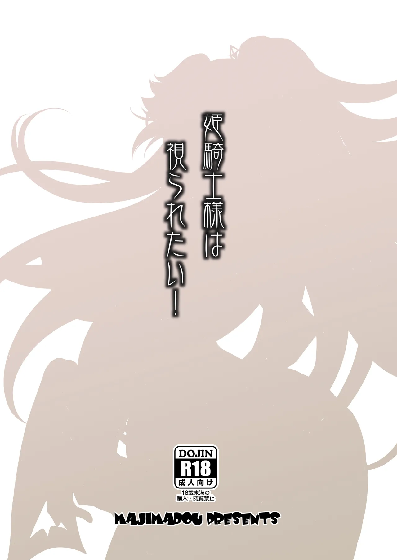 Hime Kishi-sama wa miraretai! page 22 original parody - maid futanari hentai manga - read online free