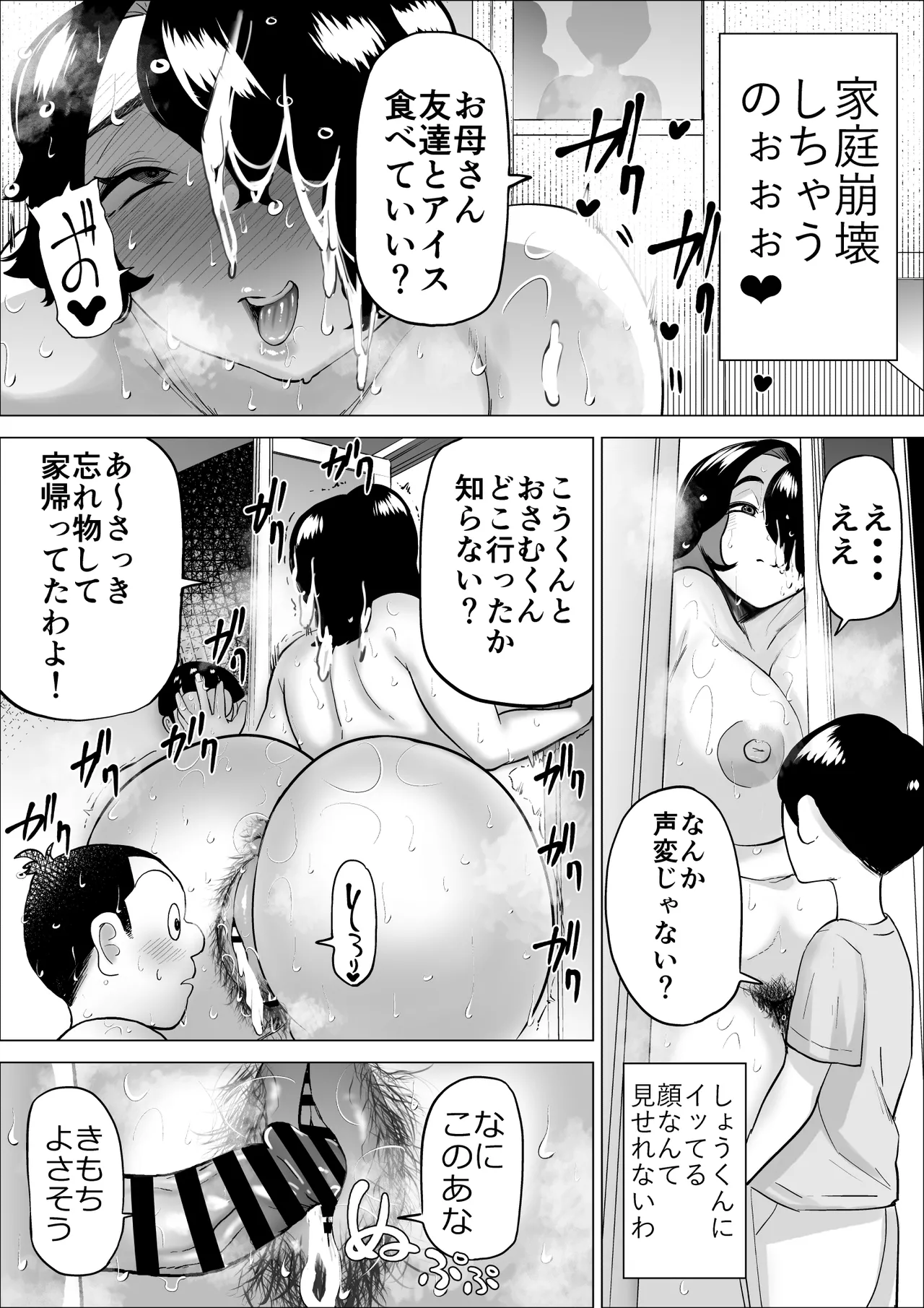 Shou-kun Mama wa Zenbu Kimochii - Page 26
