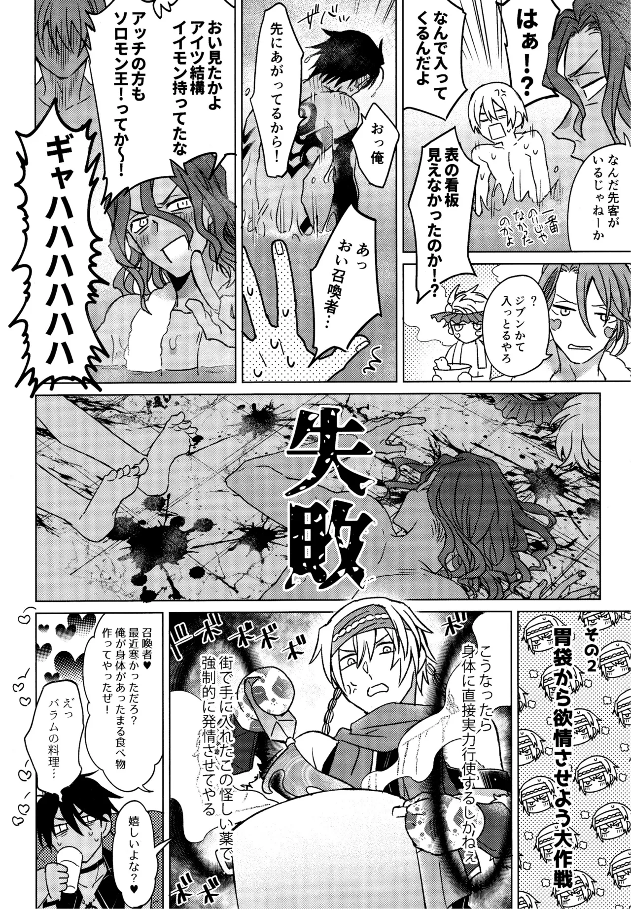 Unbearable mediator. - Page 11