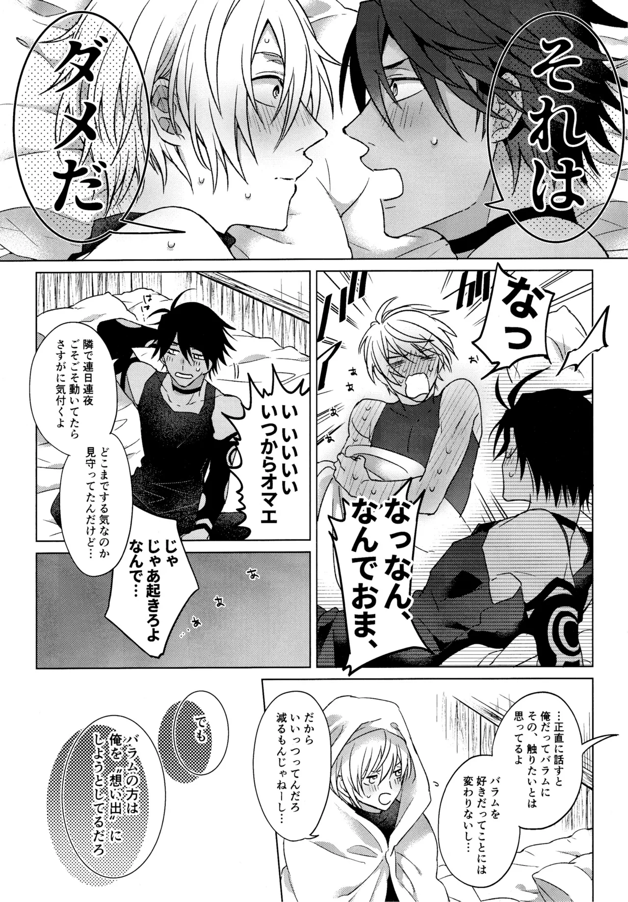 Unbearable mediator. page 18 featuring solomon megido 72 parody - yaoi males only hentai manga - read online free