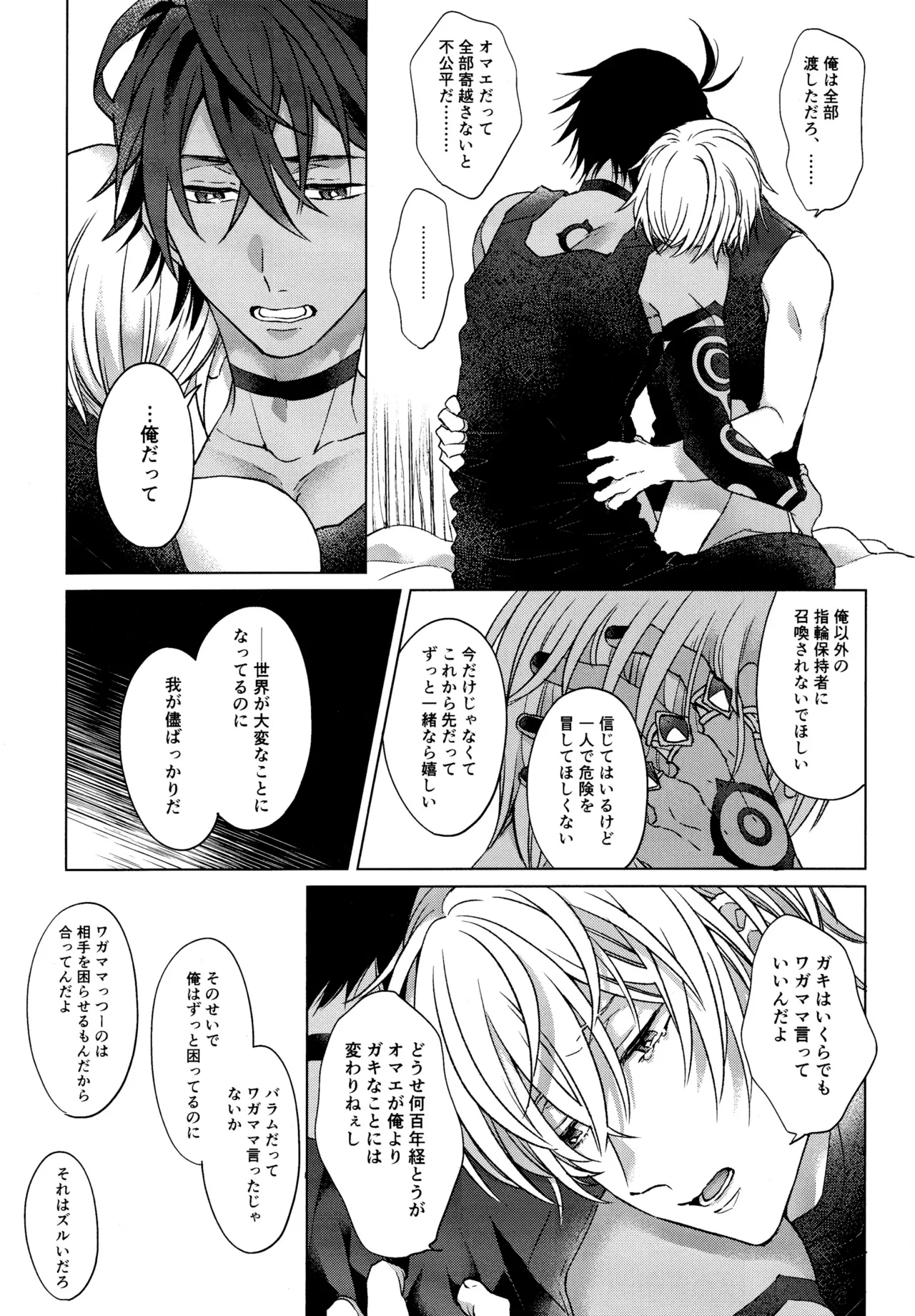 Unbearable mediator. page 21 featuring solomon megido 72 parody - yaoi males only hentai manga - read online free