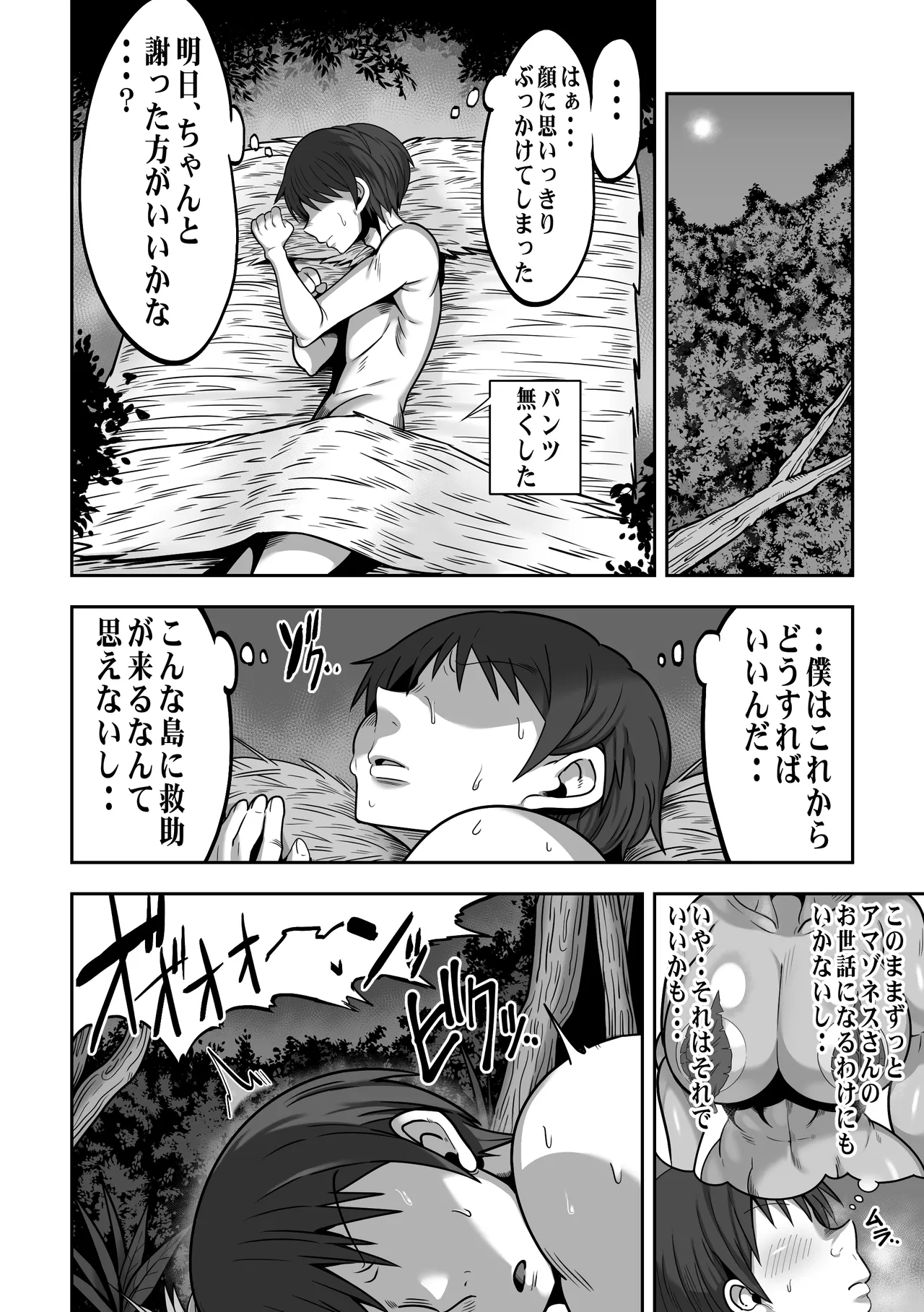 Mujintou de Dekashiri Muchimuchi Amazon-san to Asedaku SEX page 17 original parody - sole female sole male hentai manga - read online free