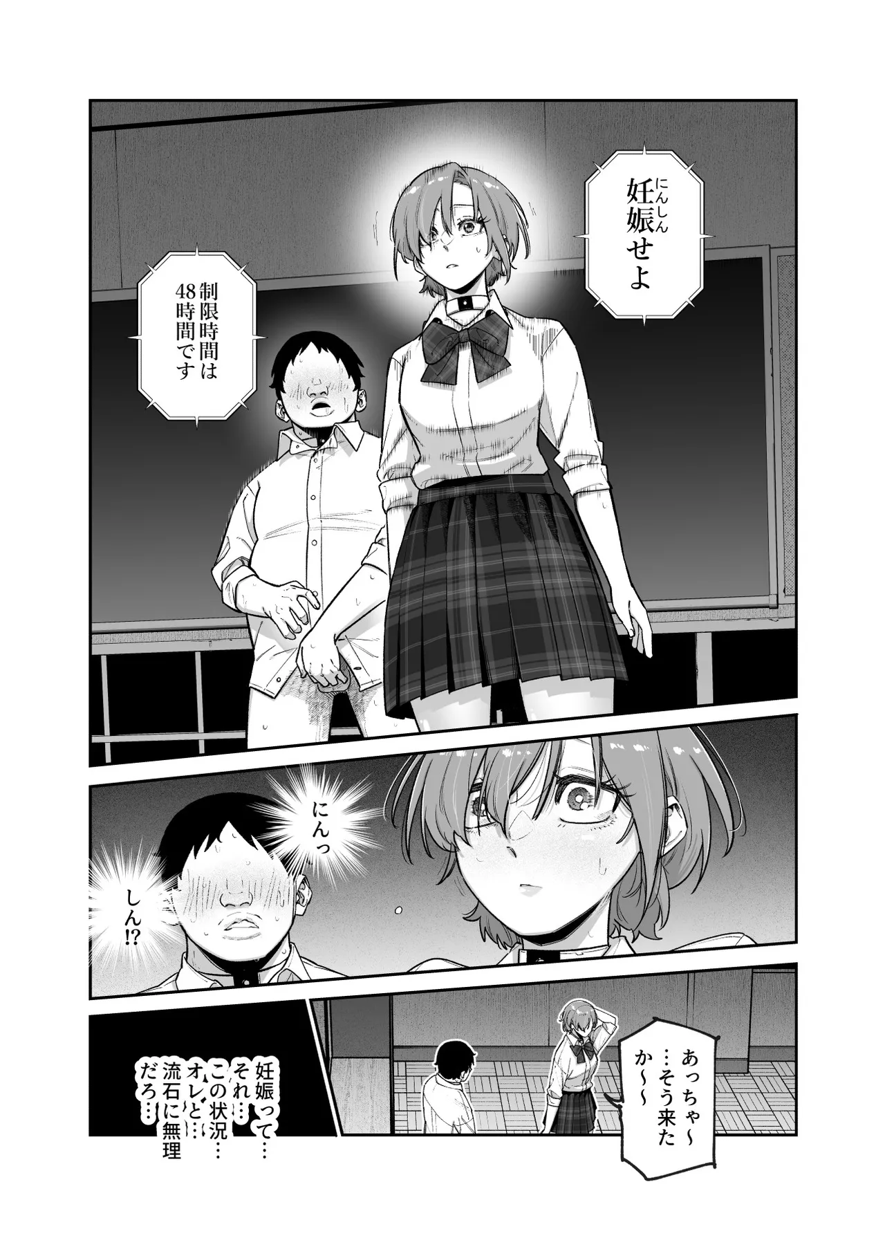 Death Game dakara Shikatanai desho!? EX 1-Genme Iyagatten ja Nai wa yo!? Iya Ore wa Betsu ni Iyagattenai Ken page 19 original parody - schoolboy uniform group hentai manga - read online free