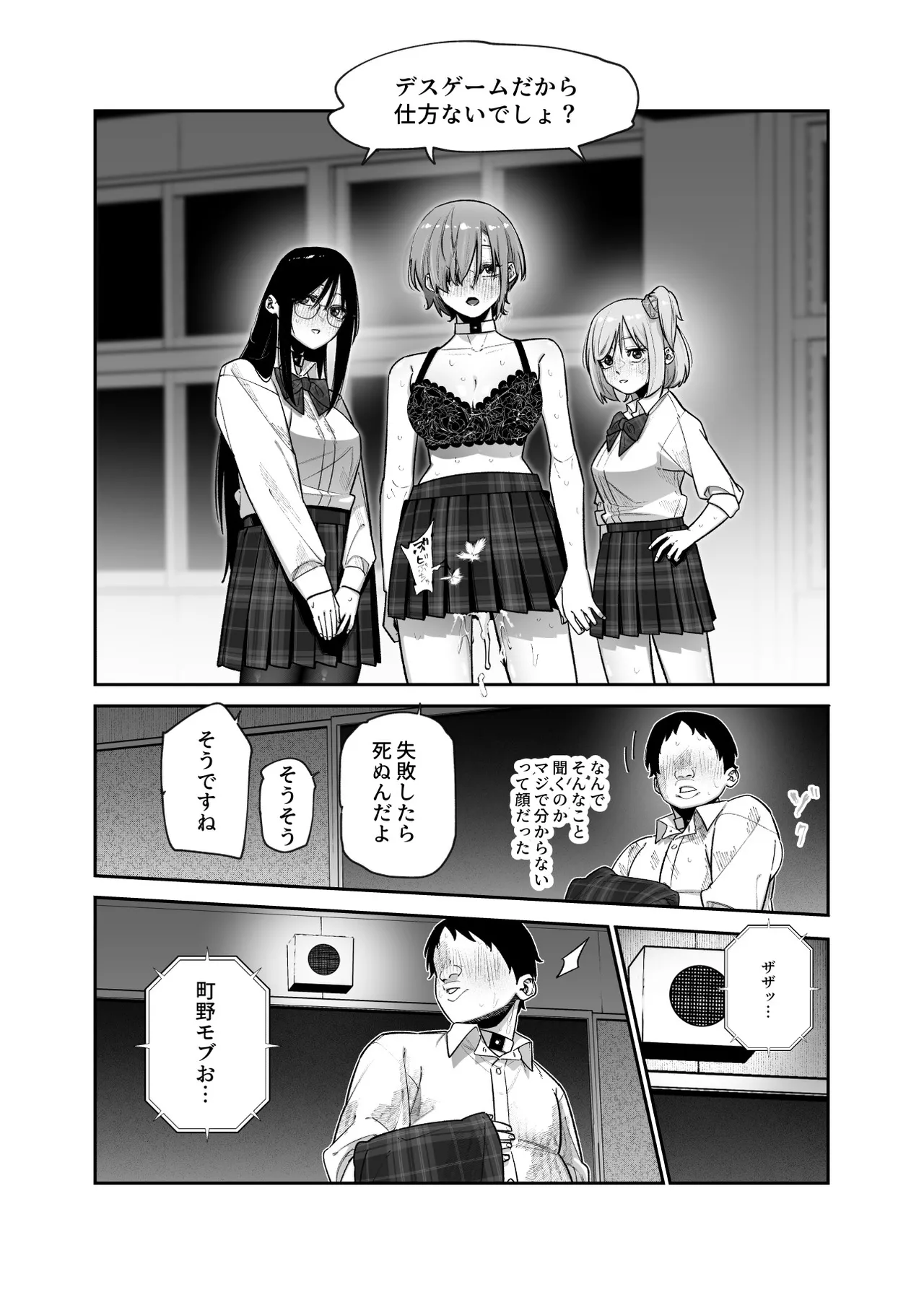 Death Game dakara Shikatanai desho!? EX 1-Genme Iyagatten ja Nai wa yo!? Iya Ore wa Betsu ni Iyagattenai Ken page 28 original parody - schoolboy uniform group hentai manga - read online free