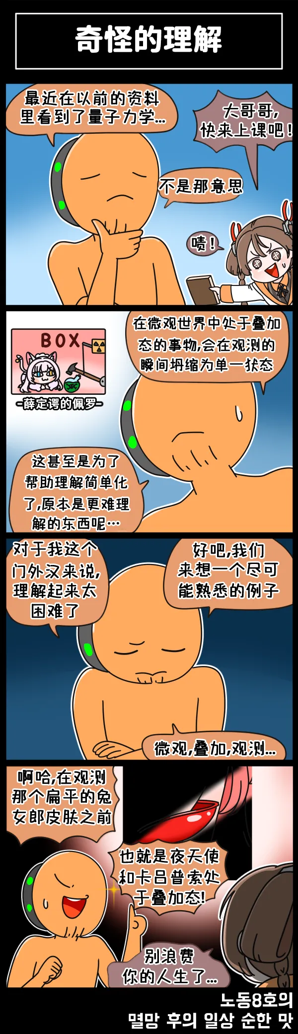 LastOrigin 最后的起源 LO官方漫画个人汉化合集（04.18 - 06.09更新） - Page 75