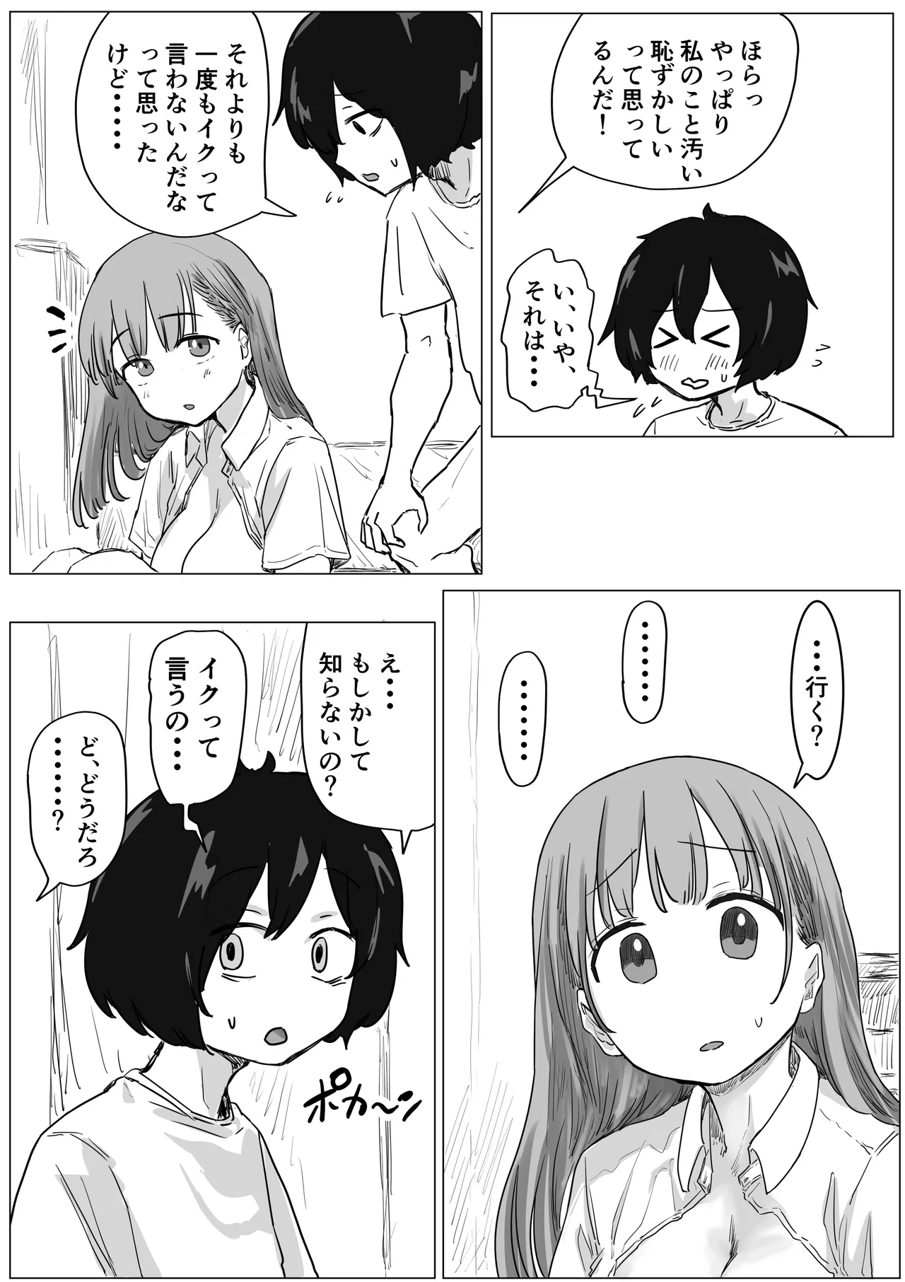 罰カノ 〜僕らのなれそめは罰ゲームの告白ドッキリでした〜 page 121 - schoolgirl uniform schoolboy uniform hentai manga - read online free