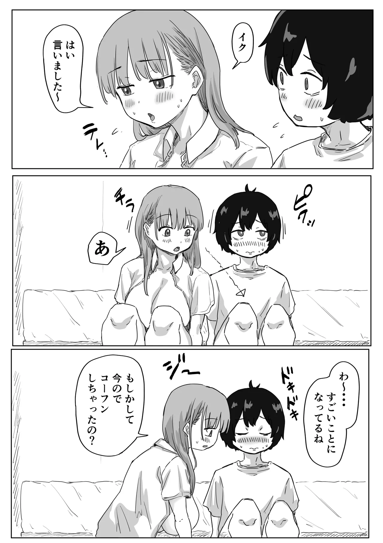Batsu Kano - Page 125