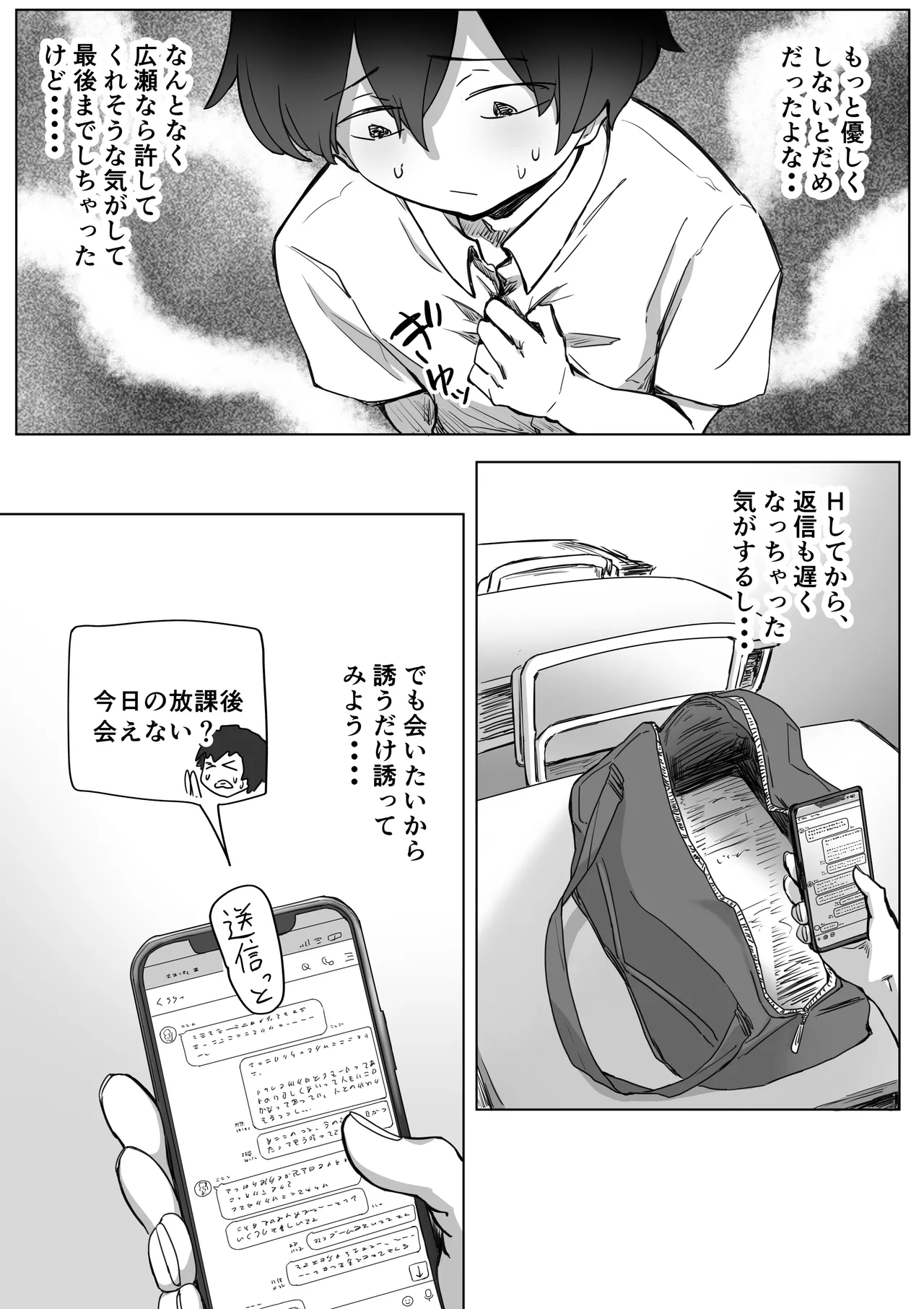 Batsu Kano - Page 58