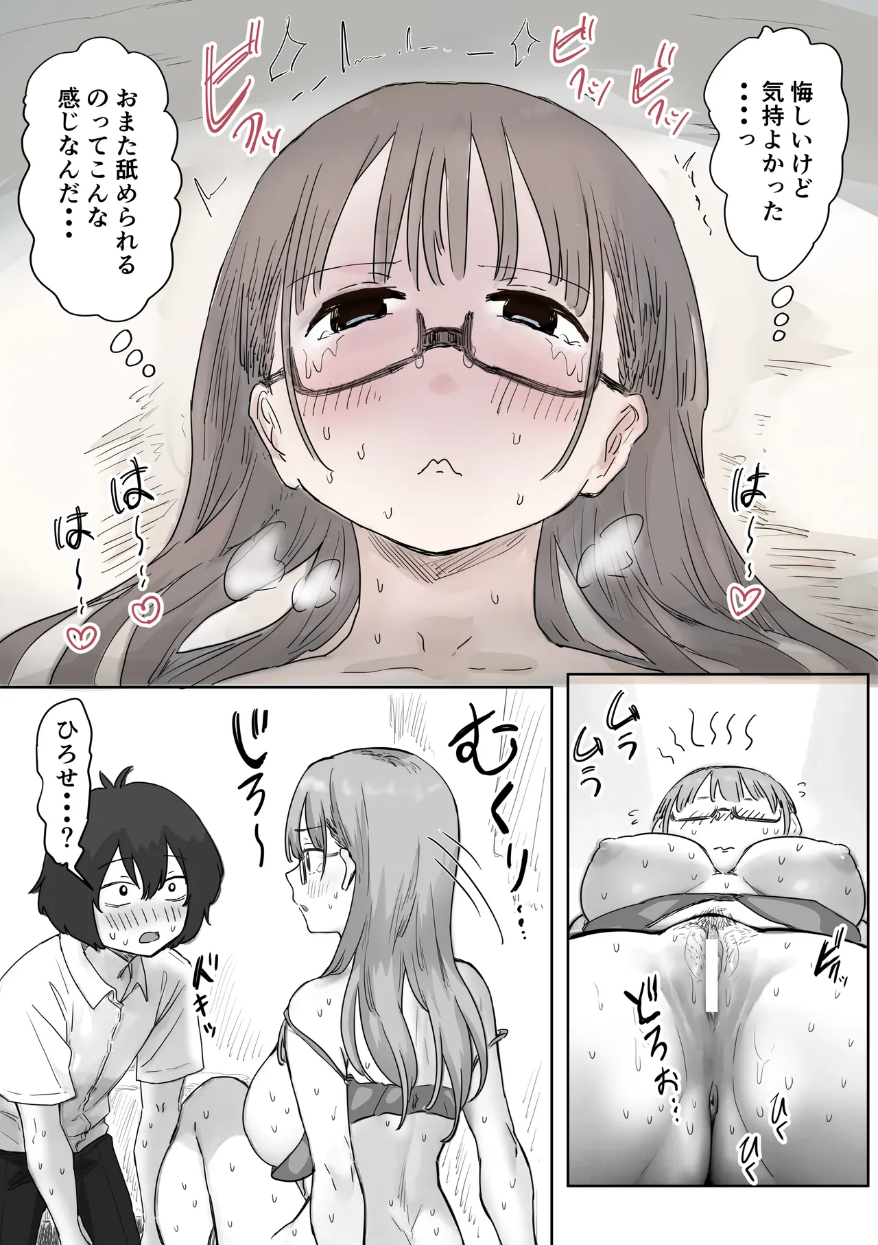 Batsu Kano - Page 76