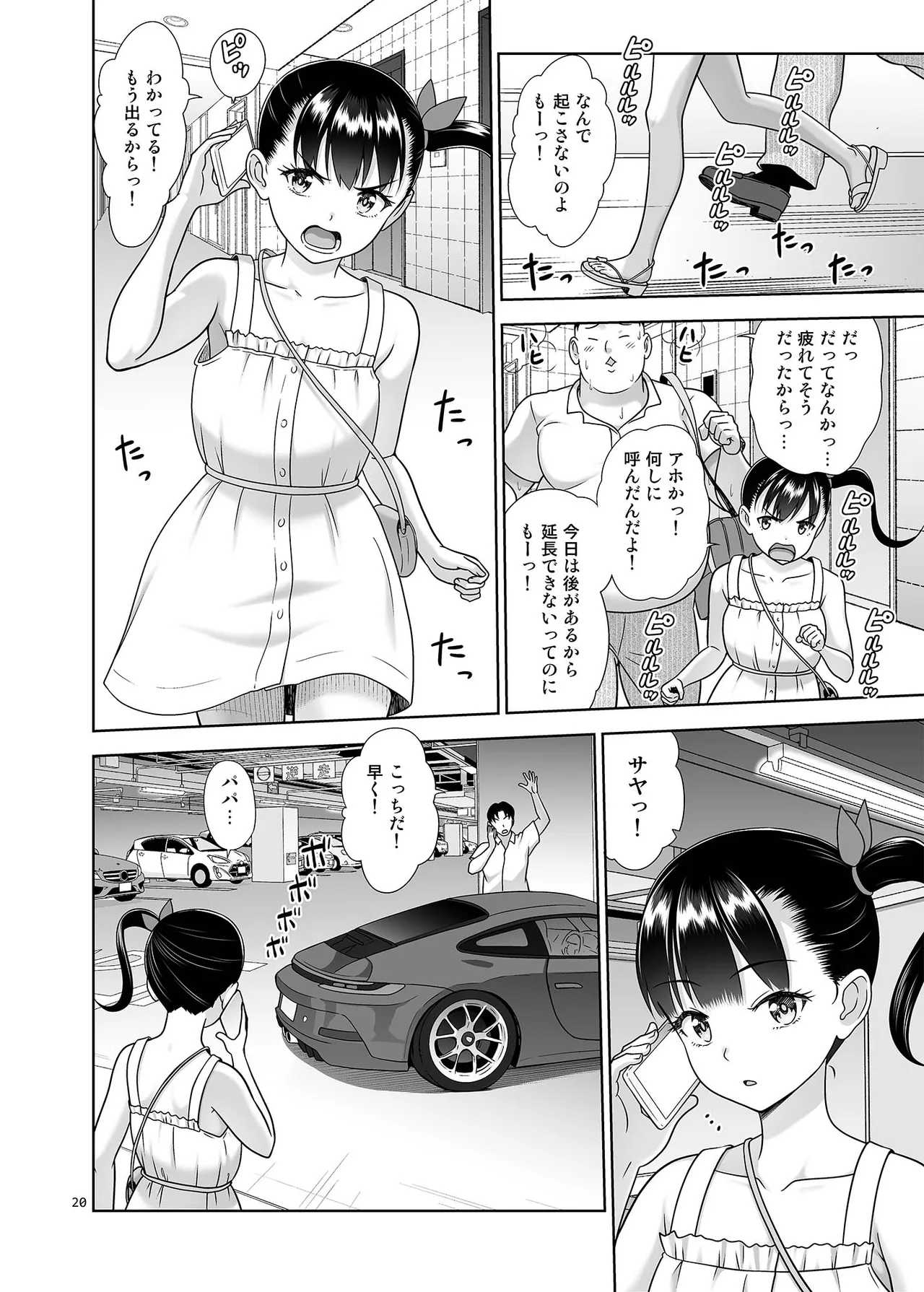 Delivery na Syoujo no Ehon 6 - Page 19