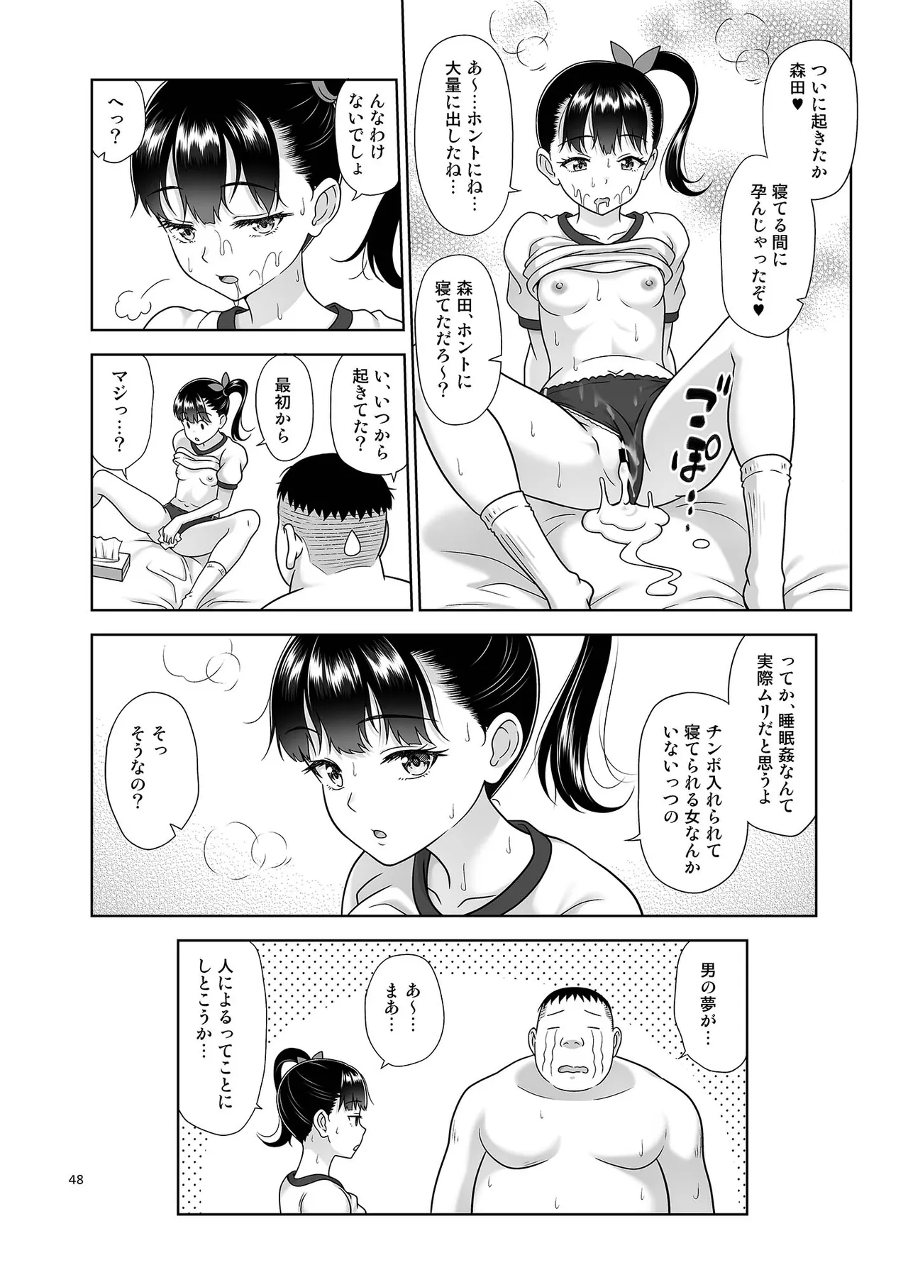 Delivery na Syoujo no Ehon 6 - Page 47