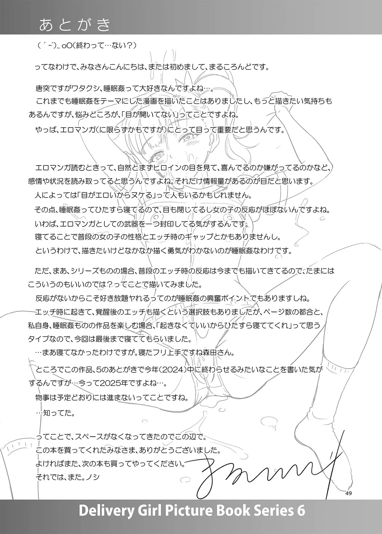 Delivery na Syoujo no Ehon 6 - Page 48