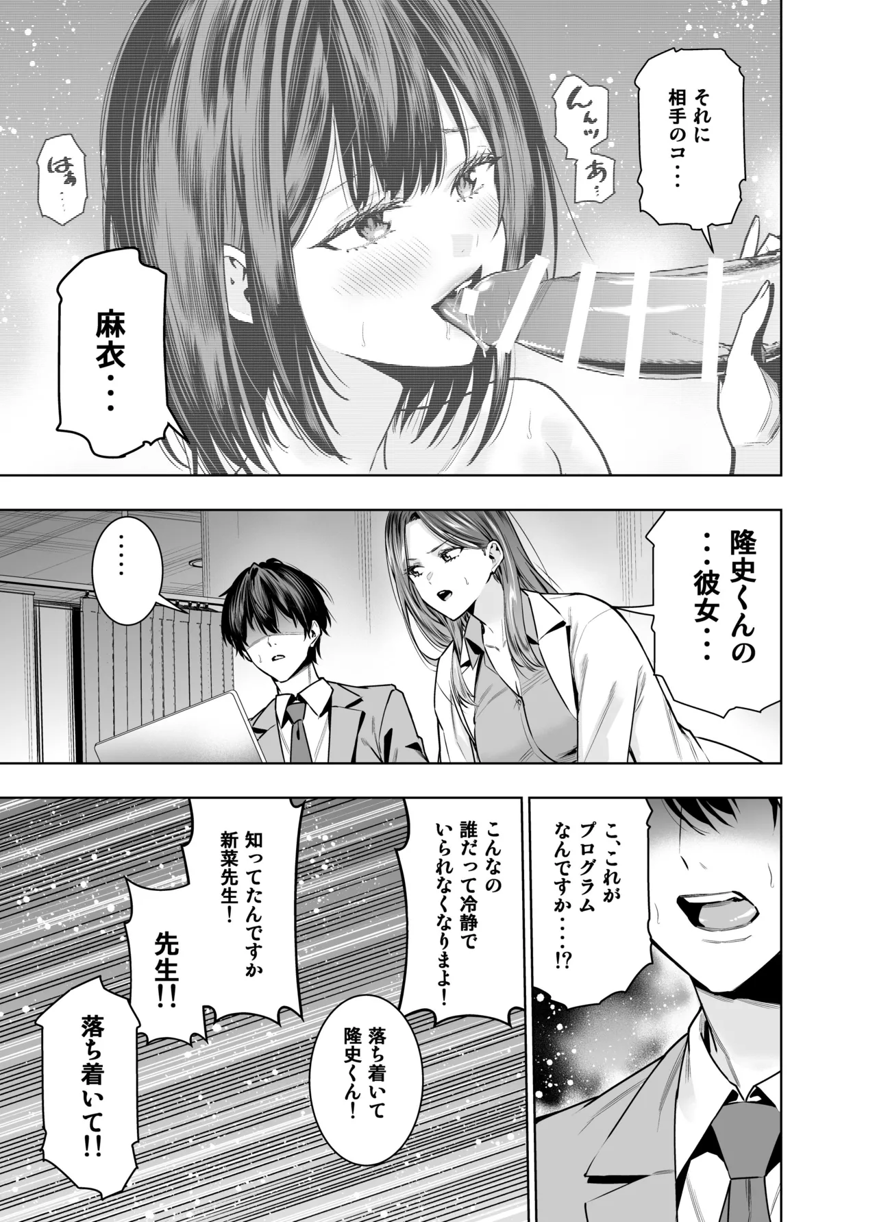 サレ妻女医の逆NTR診察 - Page 10