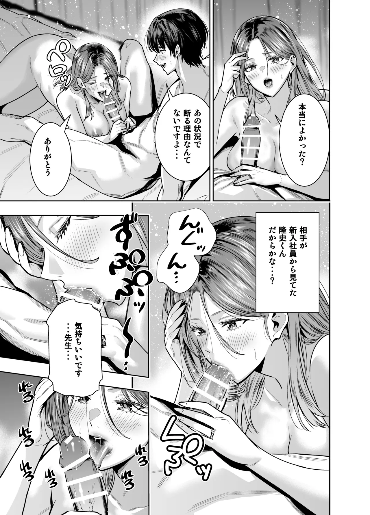 サレ妻女医の逆NTR診察 - Page 18