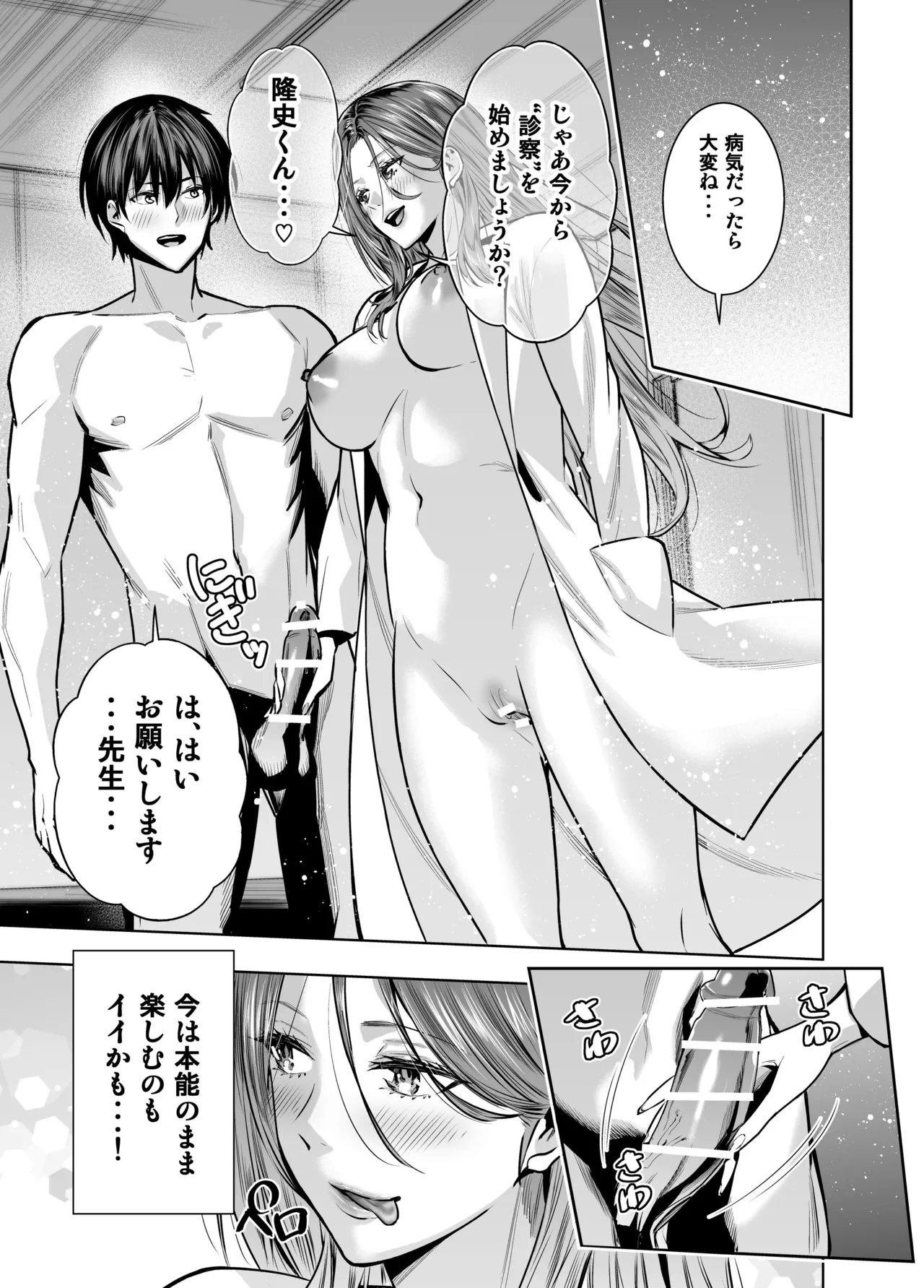 サレ妻女医の逆NTR診察 - Page 32