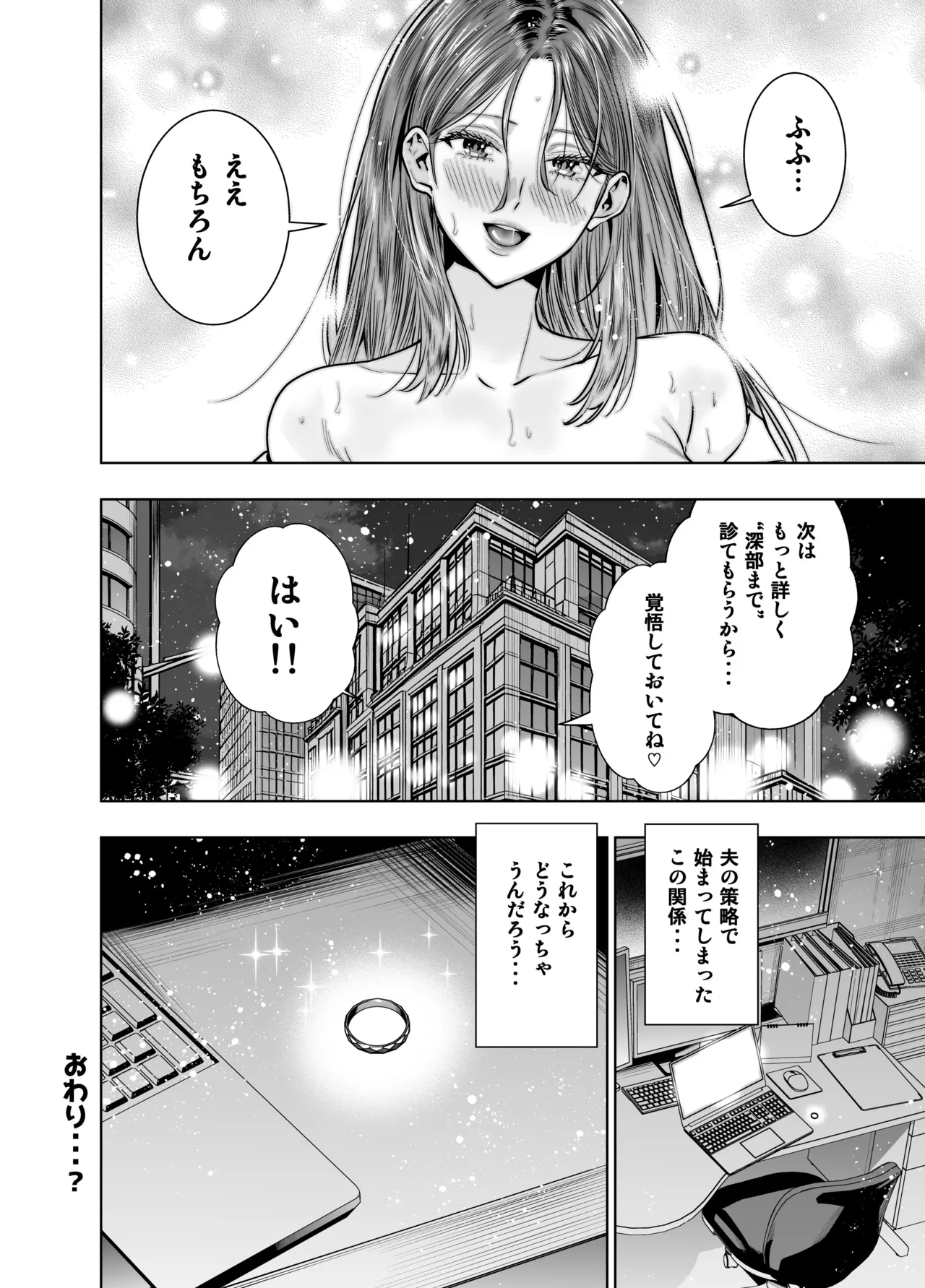 サレ妻女医の逆NTR診察 page 55 - multi-work series lab coat hentai manga - read online free