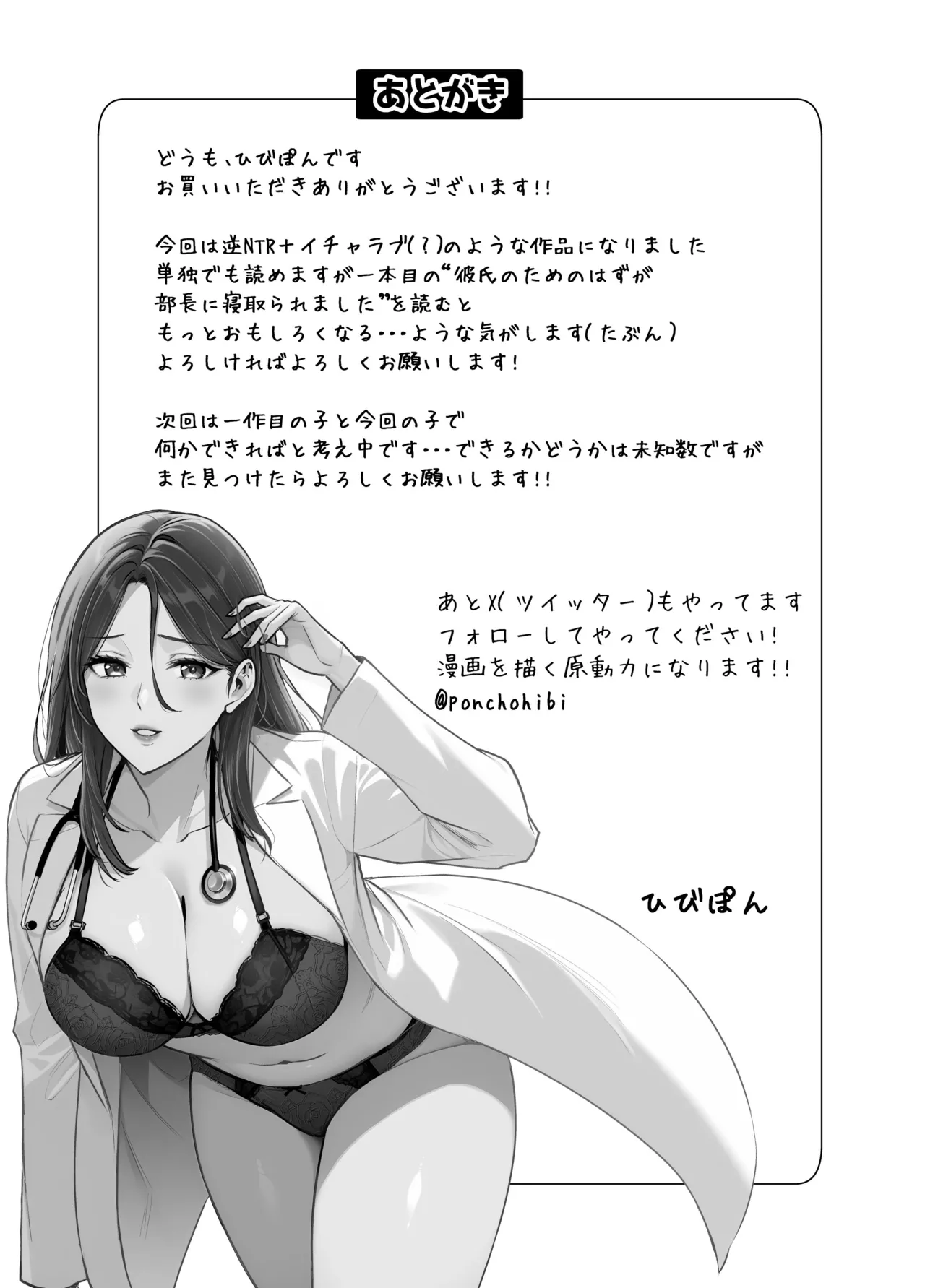 サレ妻女医の逆NTR診察 page 56 - multi-work series lab coat hentai manga - read online free