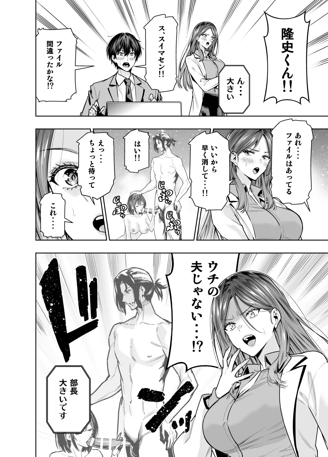 サレ妻女医の逆NTR診察 - Page 9