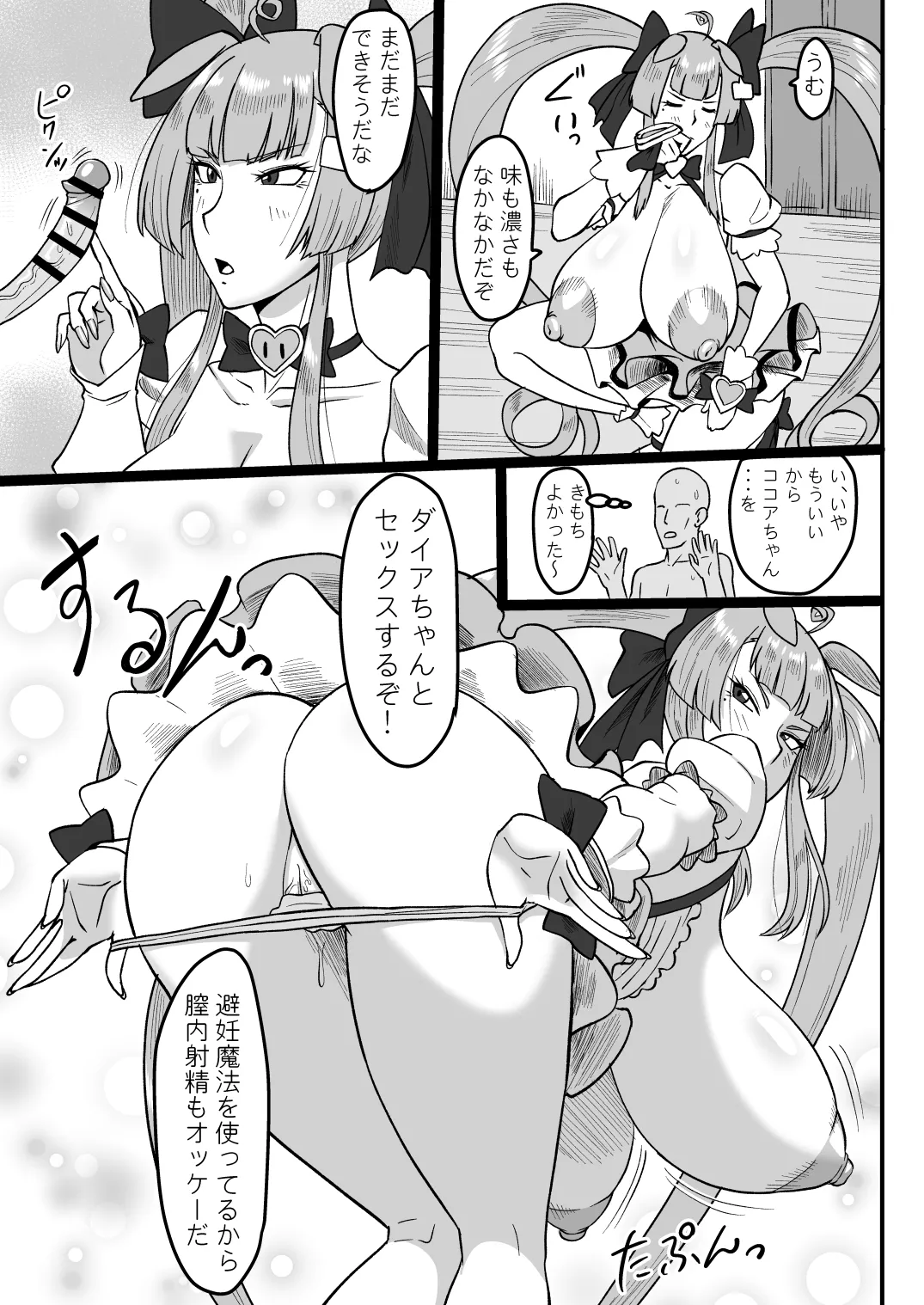 Haha no Noumitsu Relaxation - Page 12