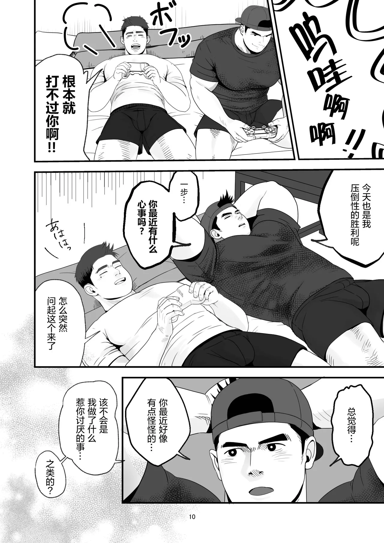 shin'yū no ura aka ga erosugite shikoira suru kudan | 基友的匿名号很黄很暴被我施法的那些事 page 10 - anal males only hentai manga - read online free