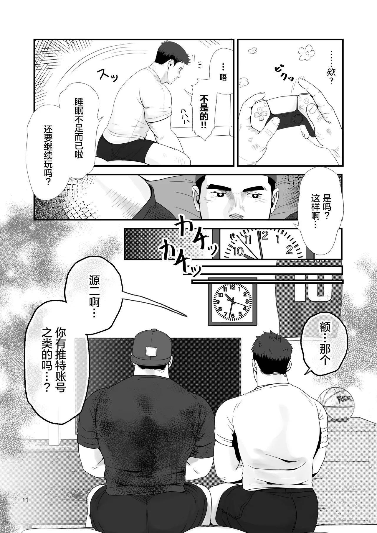 shin'yū no ura aka ga erosugite shikoira suru kudan | 基友的匿名号很黄很暴被我施法的那些事 page 11 - anal males only hentai manga - read online free