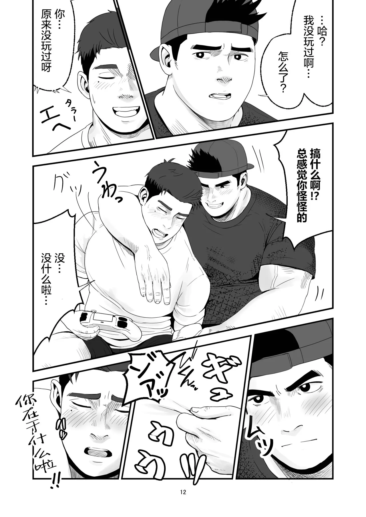 shin'yū no ura aka ga erosugite shikoira suru kudan | 基友的匿名号很黄很暴被我施法的那些事 page 12 - anal males only hentai manga - read online free