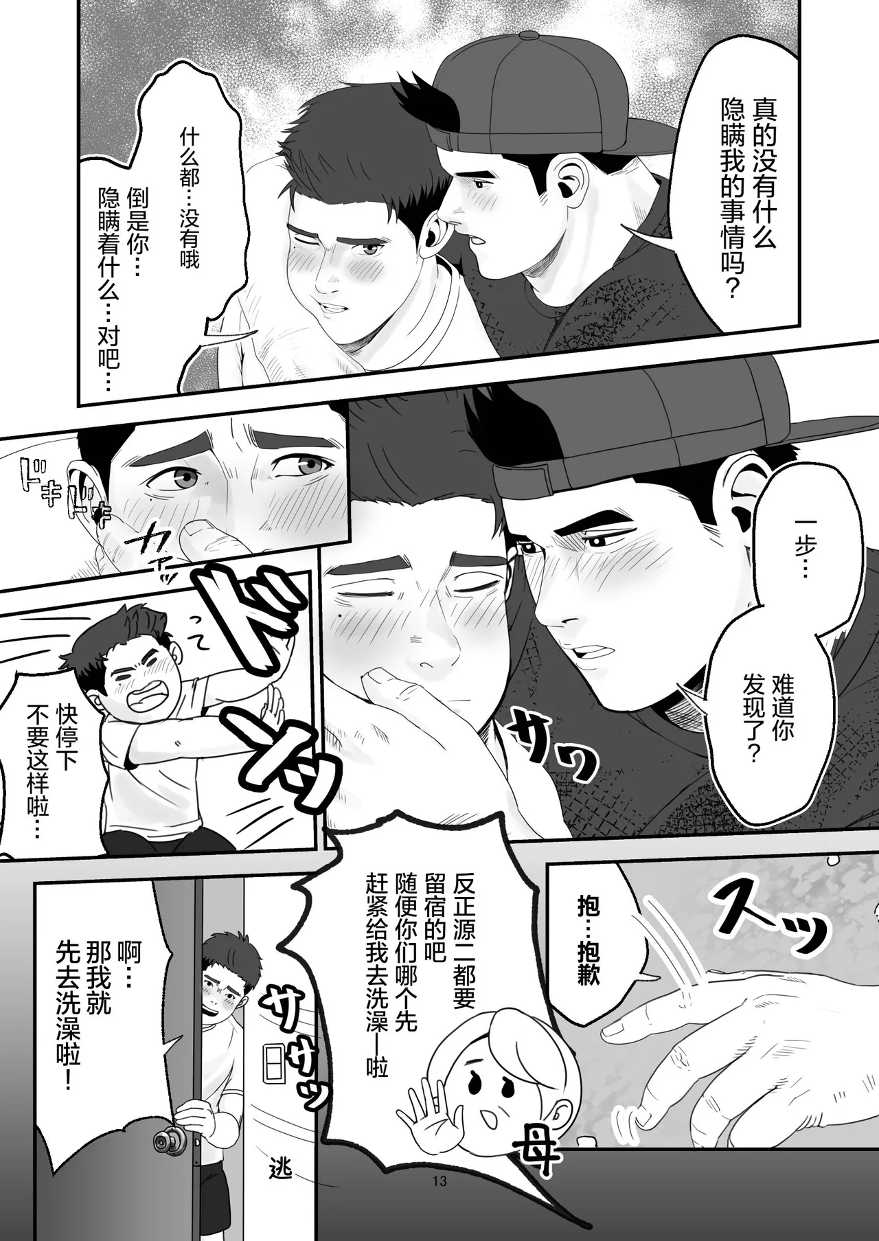 shin'yū no ura aka ga erosugite shikoira suru kudan | 基友的匿名号很黄很暴被我施法的那些事 page 13 - anal males only hentai manga - read online free