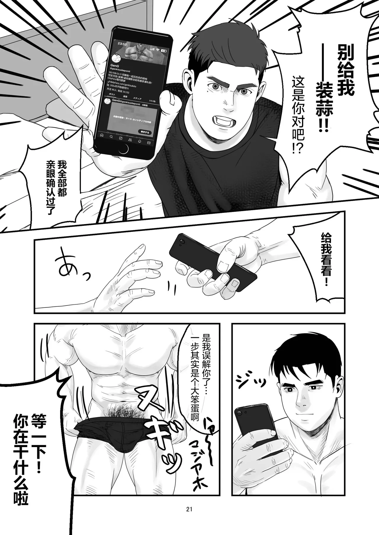 shin'yū no ura aka ga erosugite shikoira suru kudan | 基友的匿名号很黄很暴被我施法的那些事 - Page 21