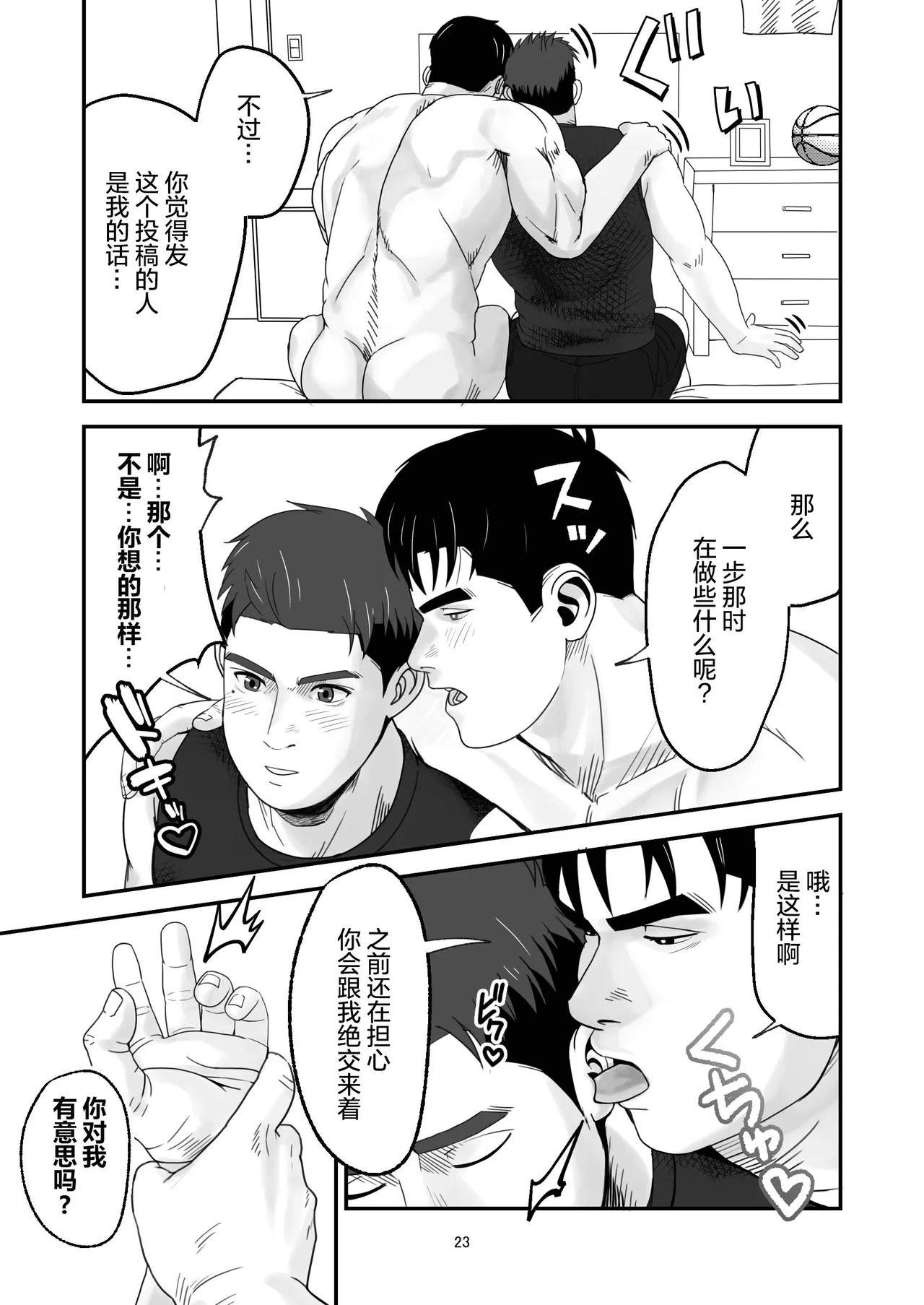 shin'yū no ura aka ga erosugite shikoira suru kudan | 基友的匿名号很黄很暴被我施法的那些事 page 23 - muscle anal hentai manga - read online free