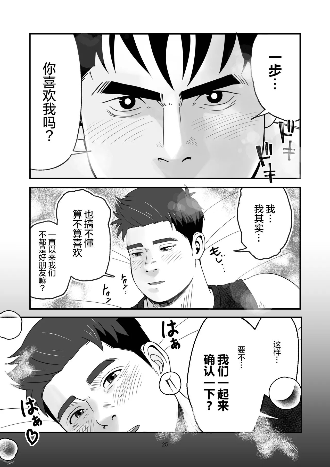 shin'yū no ura aka ga erosugite shikoira suru kudan | 基友的匿名号很黄很暴被我施法的那些事 page 25 - anal males only hentai manga - read online free