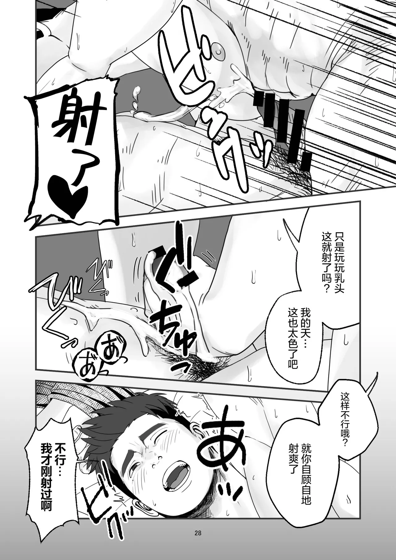 shin'yū no ura aka ga erosugite shikoira suru kudan | 基友的匿名号很黄很暴被我施法的那些事 page 28 - muscle anal hentai manga - read online free