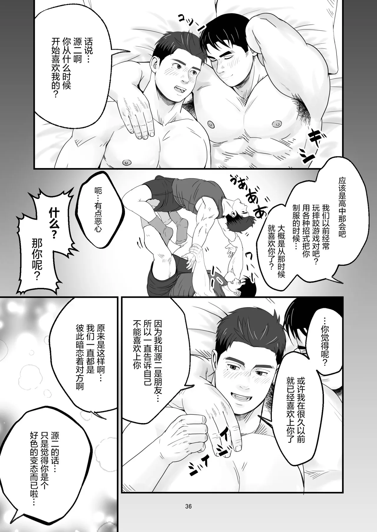 shin'yū no ura aka ga erosugite shikoira suru kudan | 基友的匿名号很黄很暴被我施法的那些事 page 36 - muscle anal hentai manga - read online free