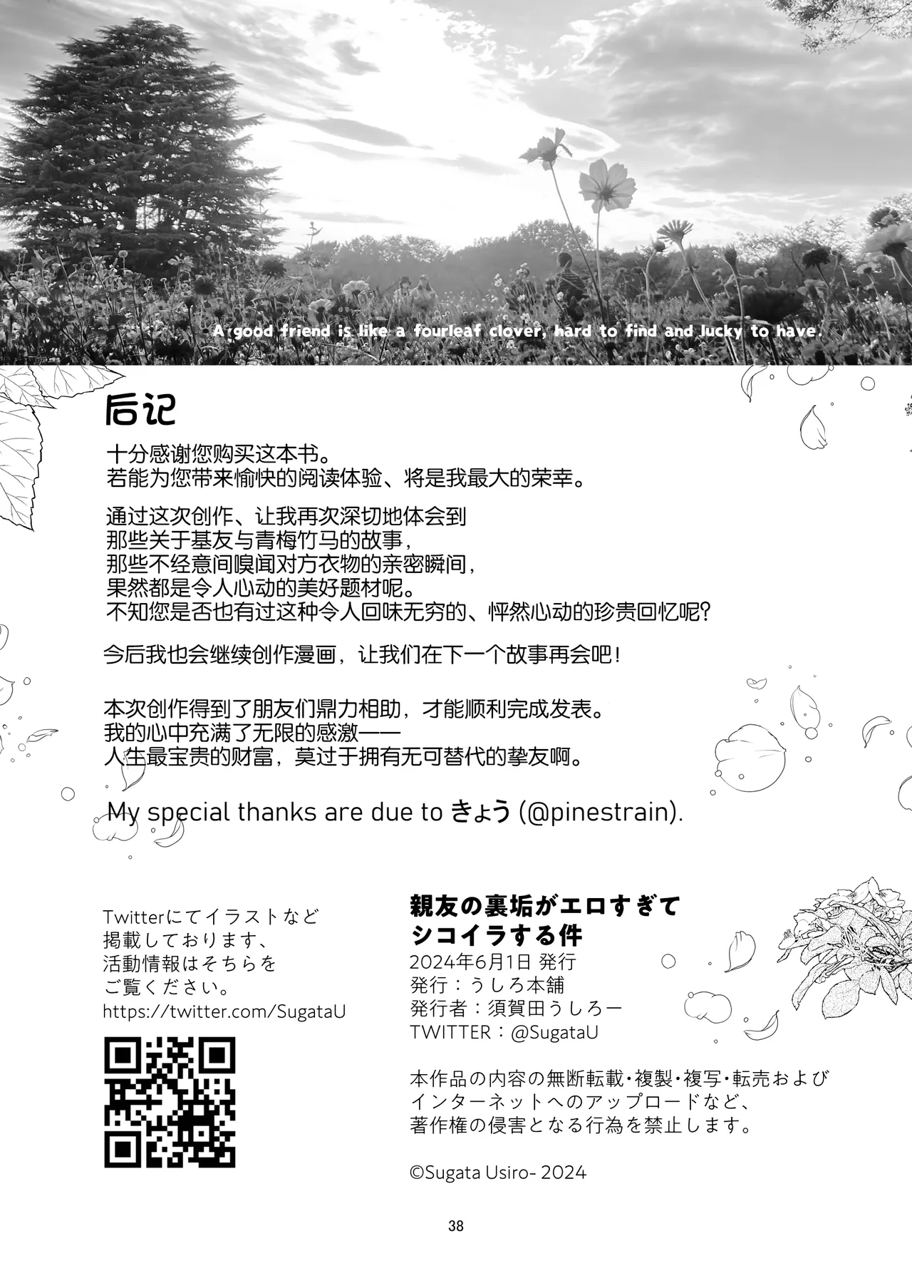 shin'yū no ura aka ga erosugite shikoira suru kudan | 基友的匿名号很黄很暴被我施法的那些事 page 38 - anal males only hentai manga - read online free