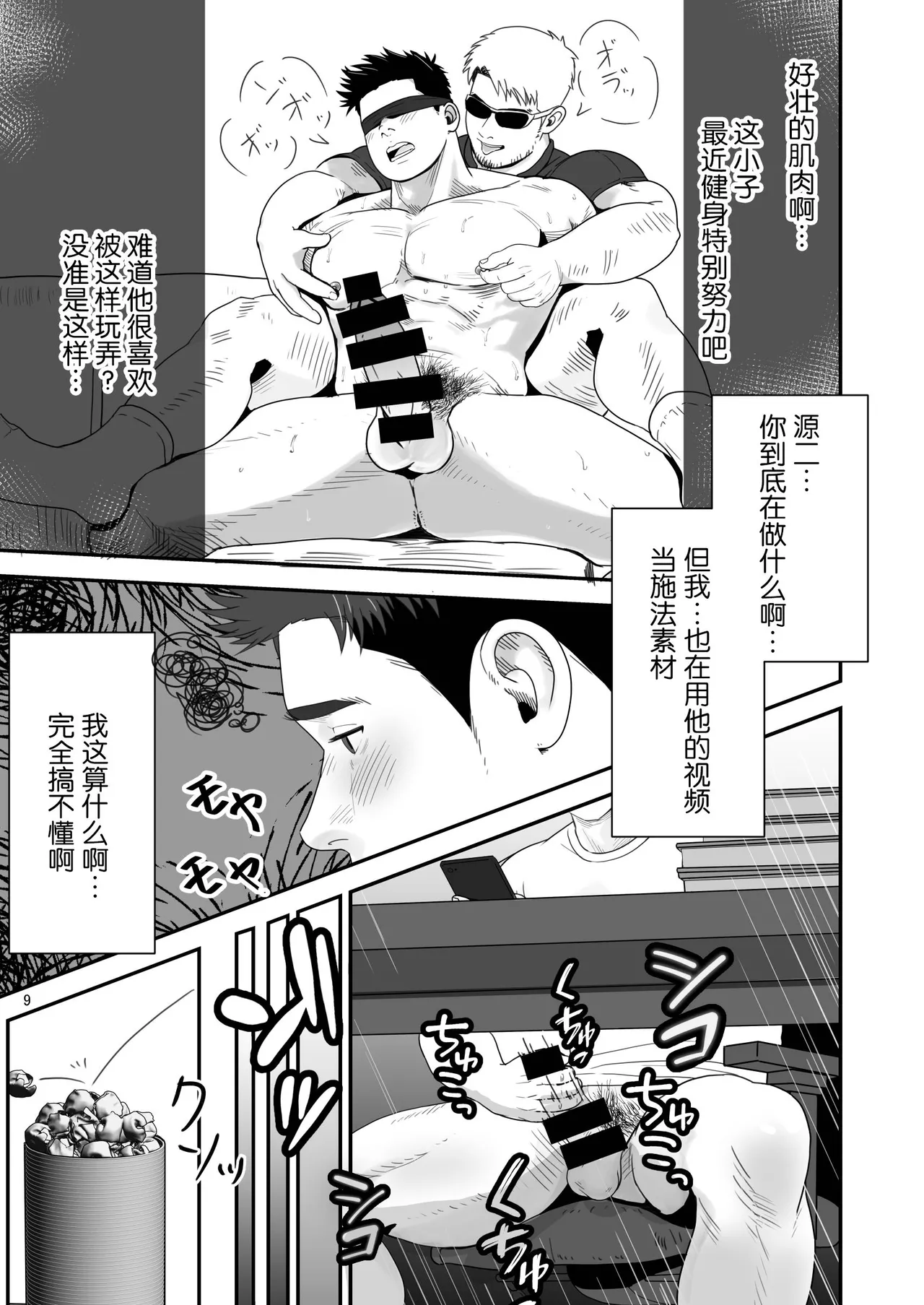 shin'yū no ura aka ga erosugite shikoira suru kudan | 基友的匿名号很黄很暴被我施法的那些事 page 9 - muscle anal hentai manga - read online free