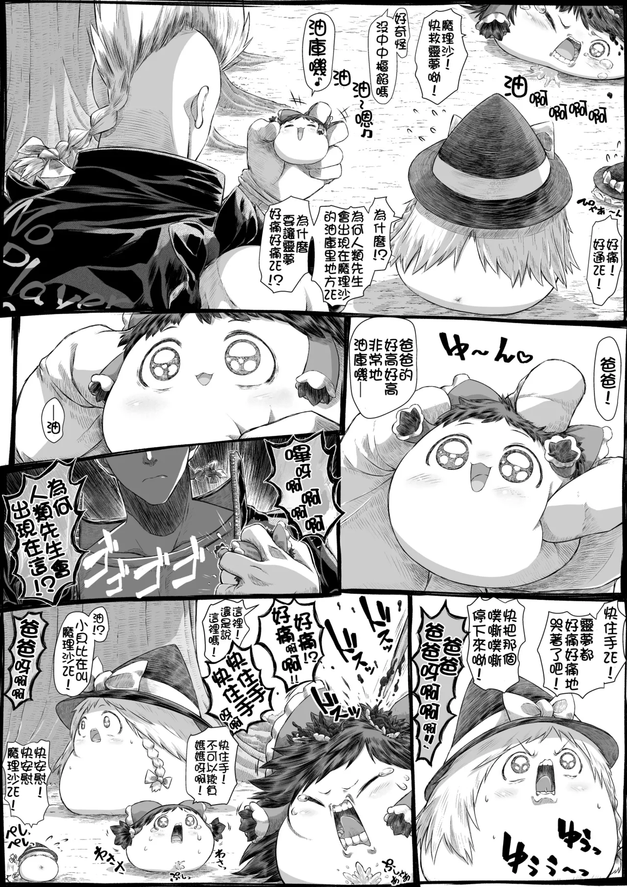 莫西干老师的油库里教学 - Page 16