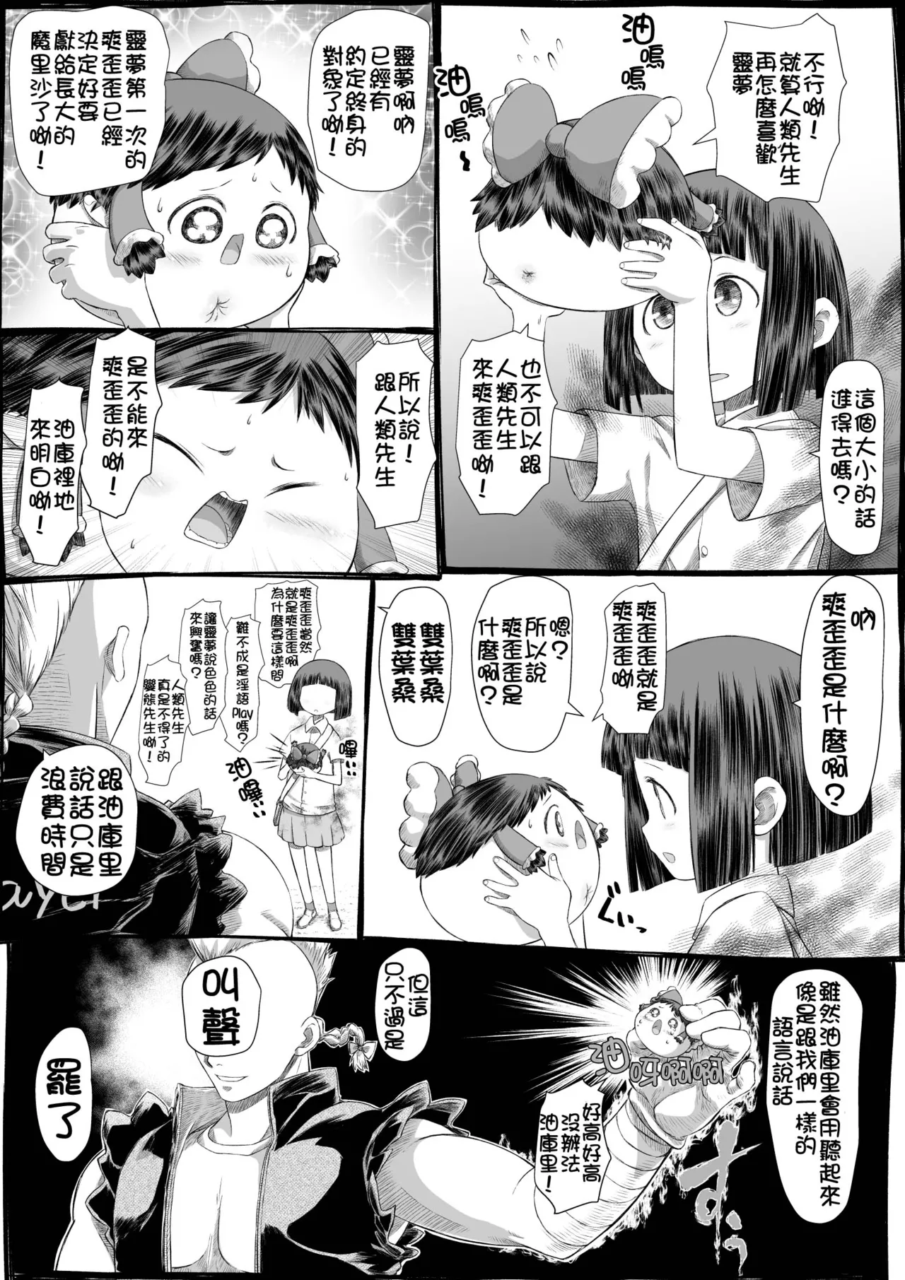 莫西干老师的油库里教学 - Page 19