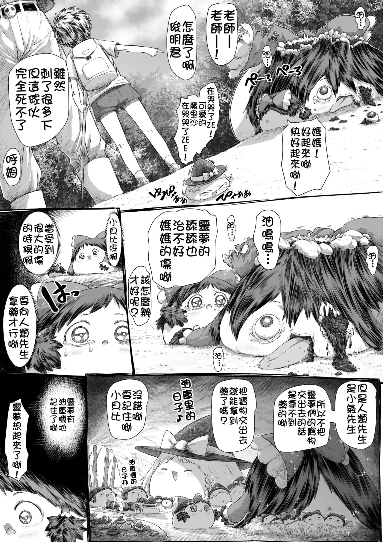 莫西干老师的油库里教学 - Page 26