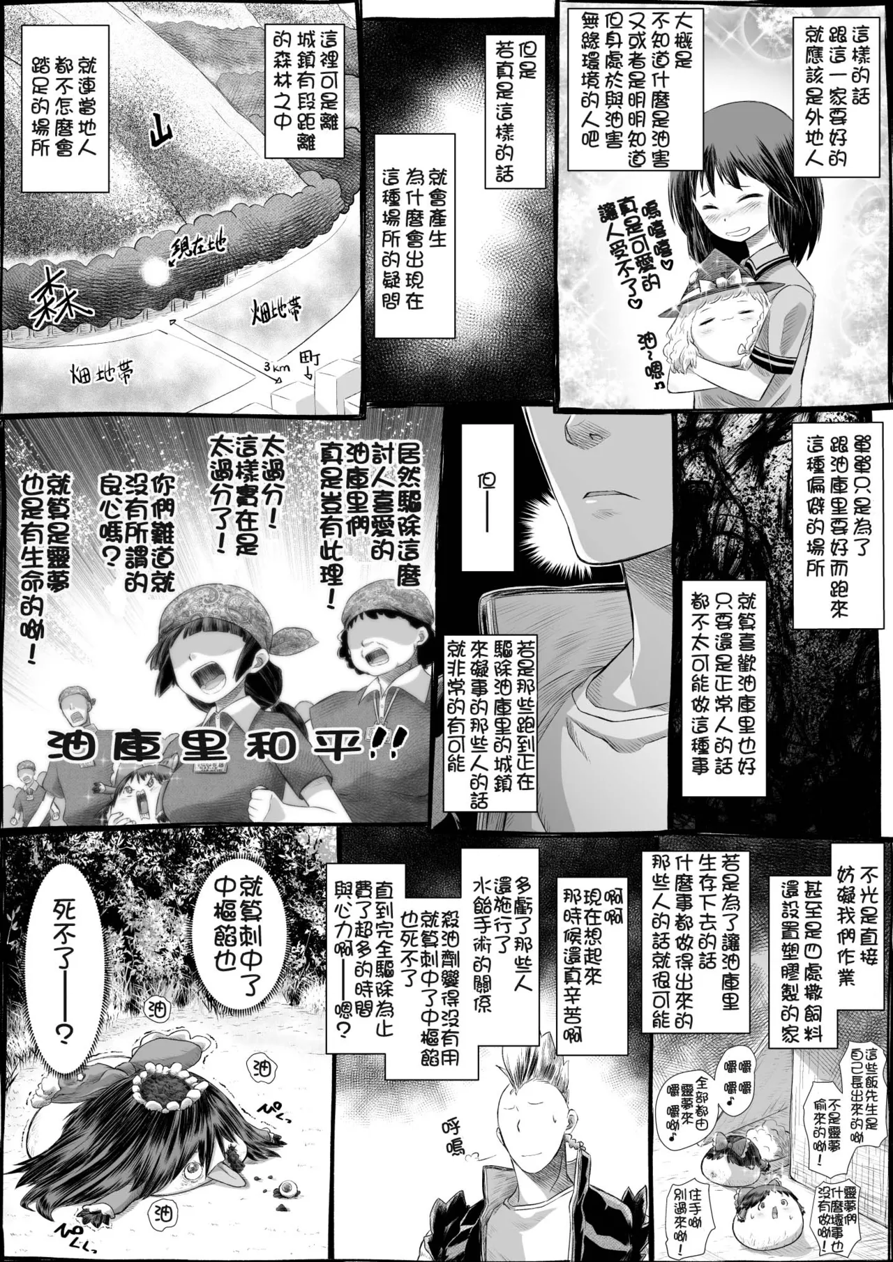 莫西干老师的油库里教学 - Page 37