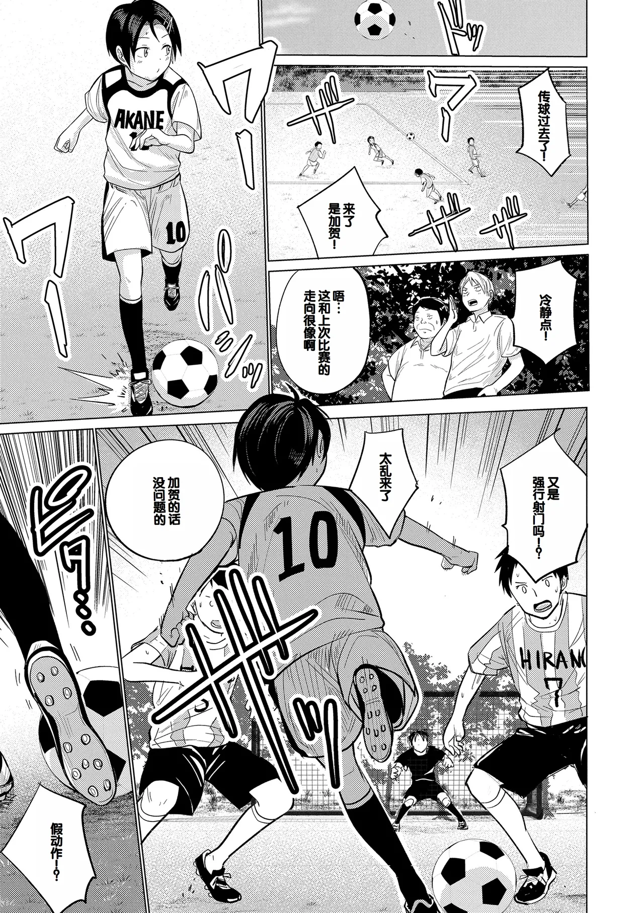 Hatsukoi no Yukue - Page 147