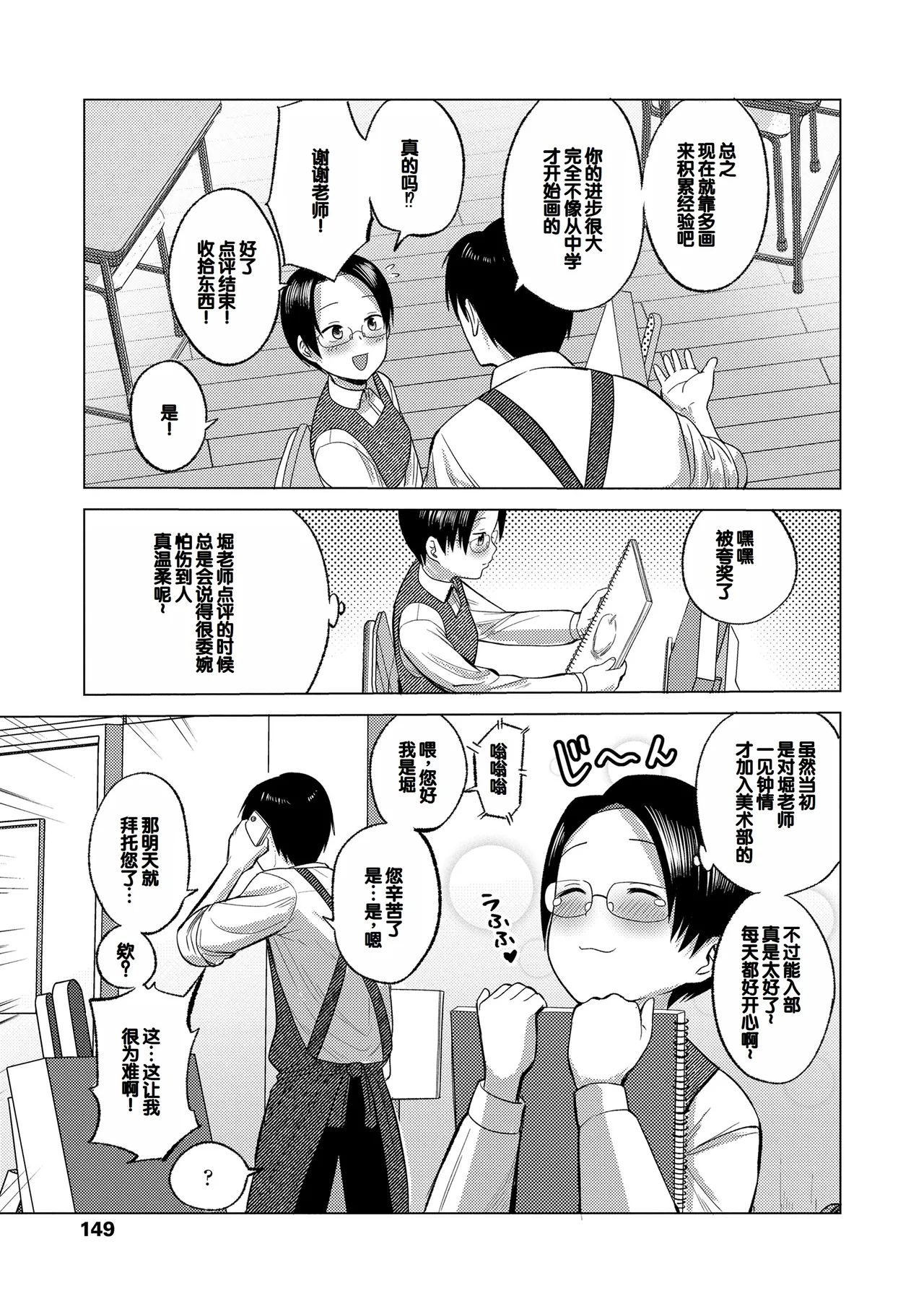Hatsukoi no Yukue - Page 151