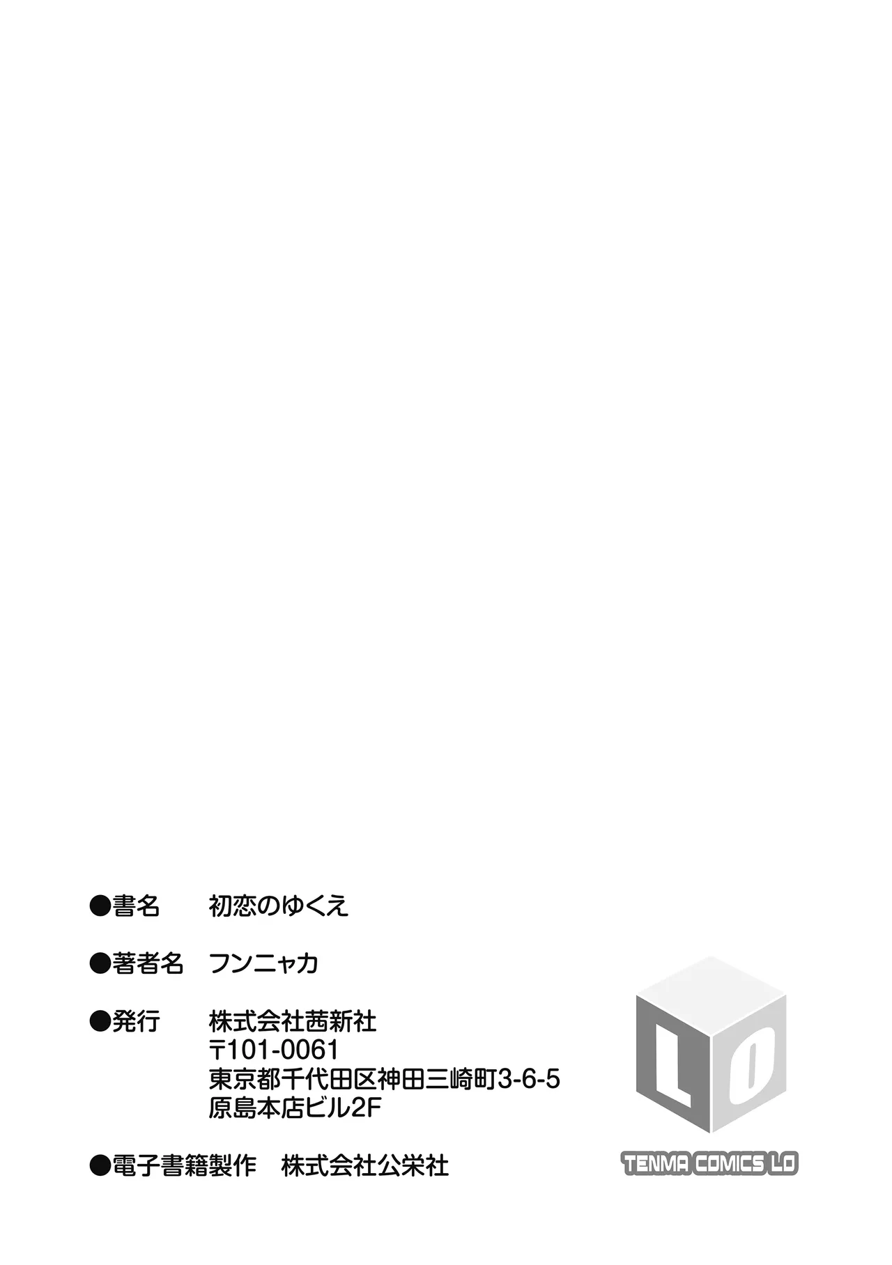 Hatsukoi no Yukue - Page 183